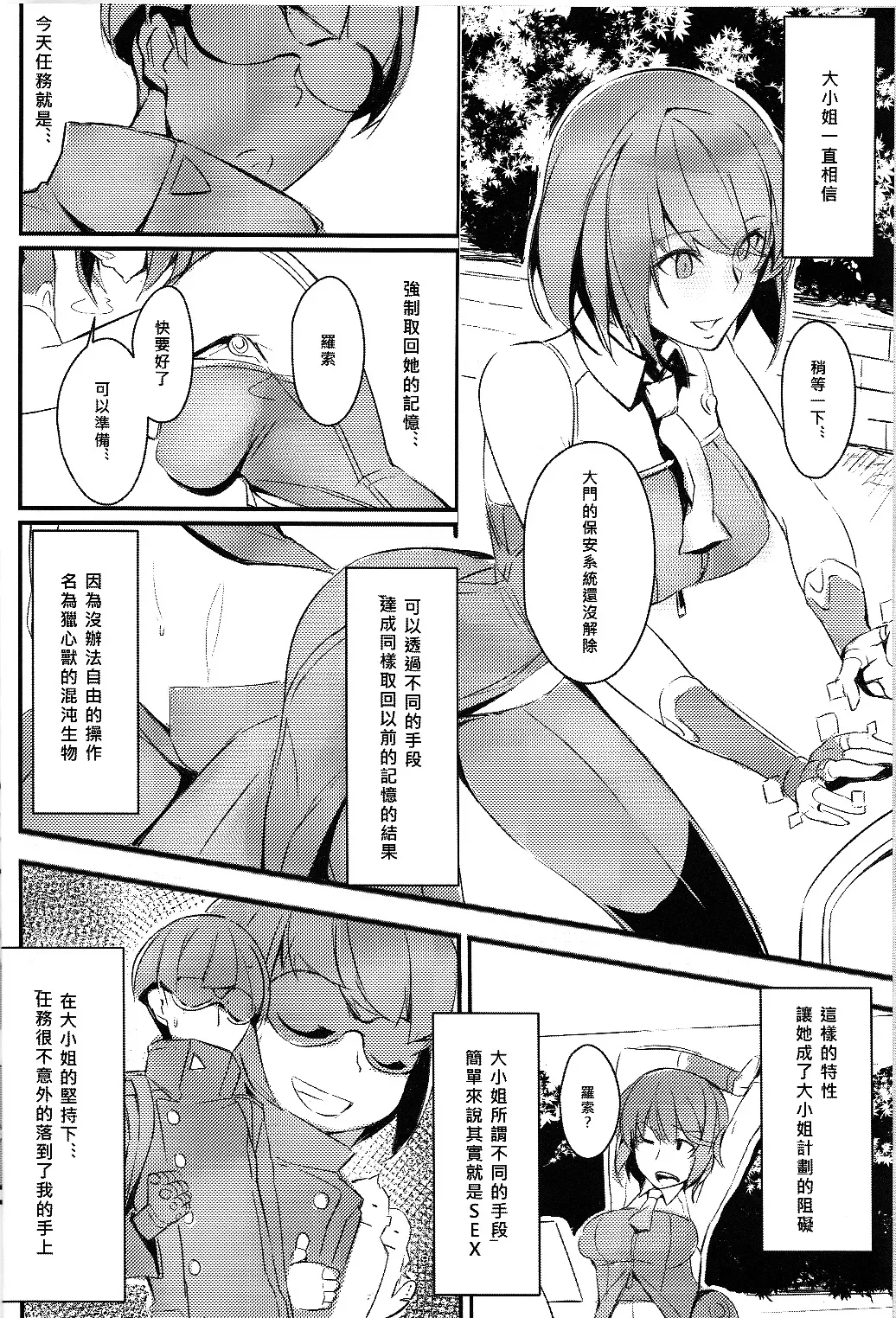 [KUROWA]CLUB SANDWICH (Unlight) [chinese] image number 6