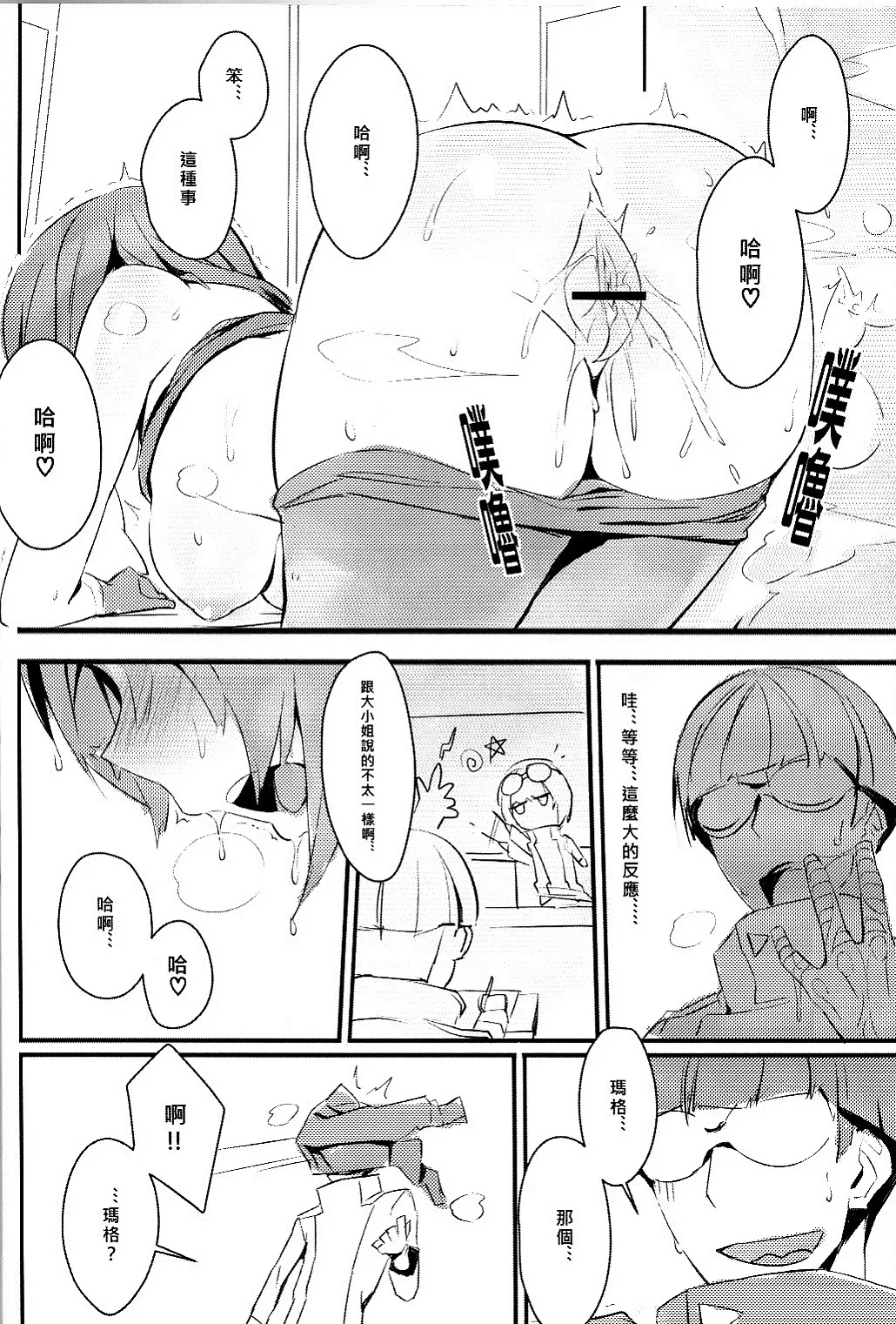 [KUROWA]CLUB SANDWICH (Unlight) [chinese] image number 12