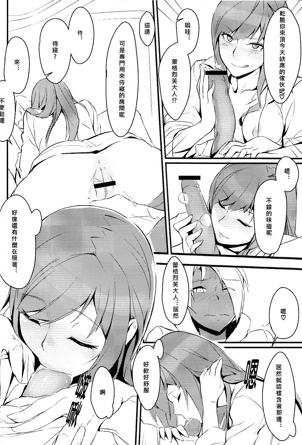 [KUROWA]CLUB SANDWICH (Unlight) [chinese] image number 34