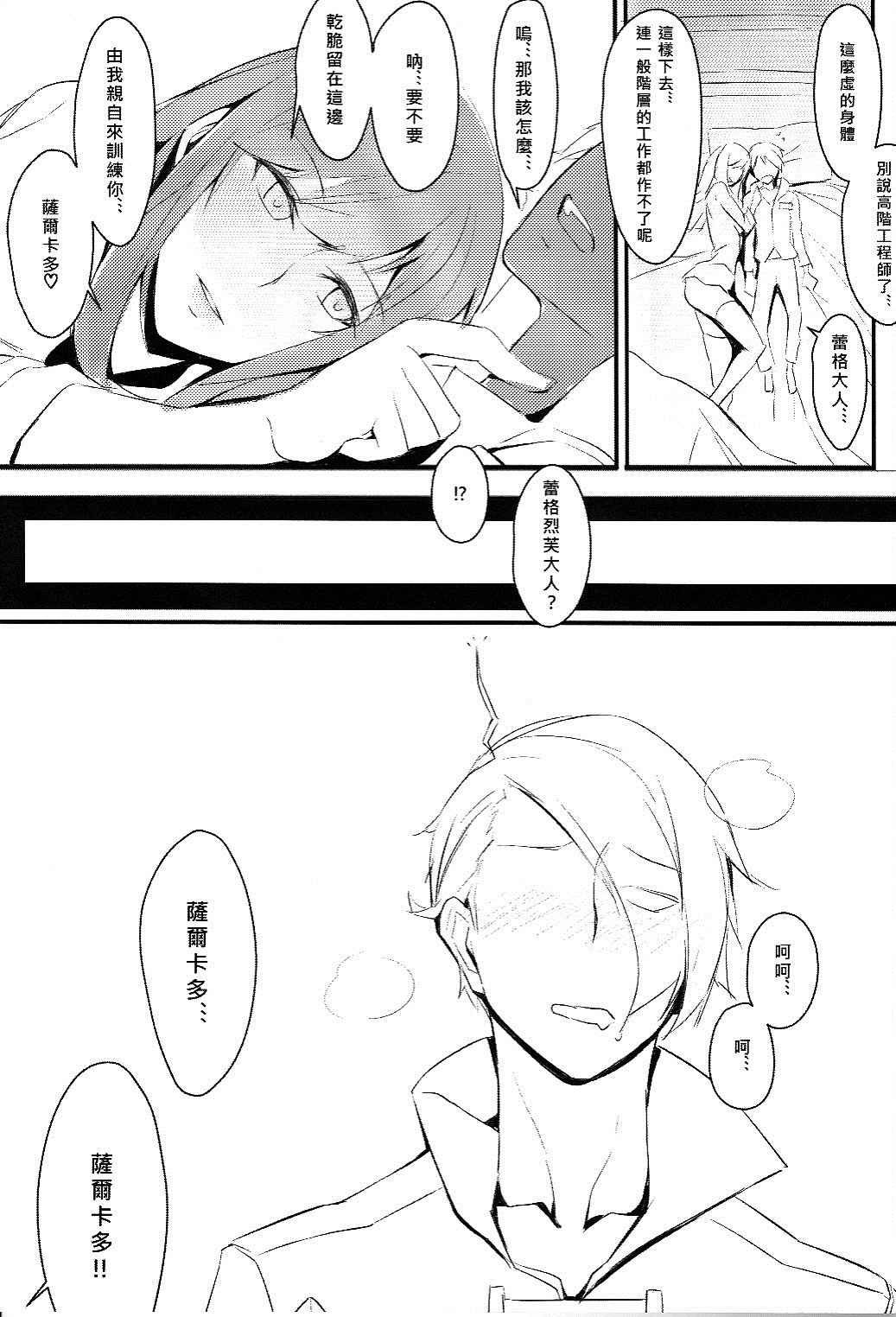 [KUROWA]CLUB SANDWICH (Unlight) [chinese] image number 39