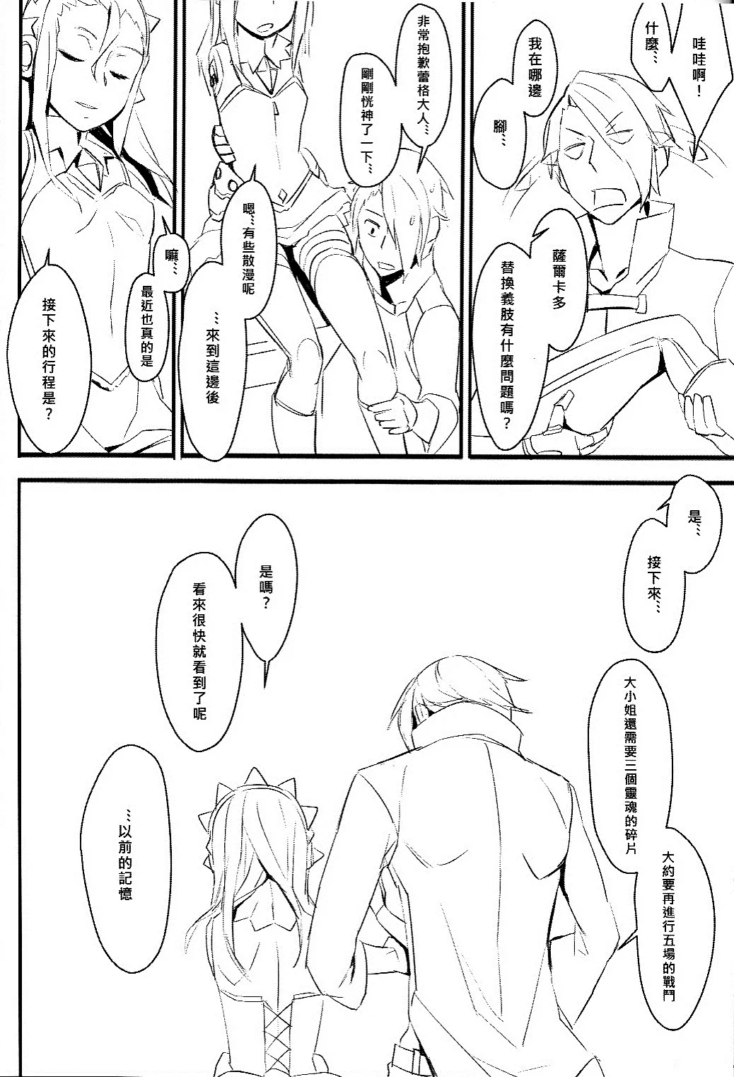 [KUROWA]CLUB SANDWICH (Unlight) [chinese] image number 40