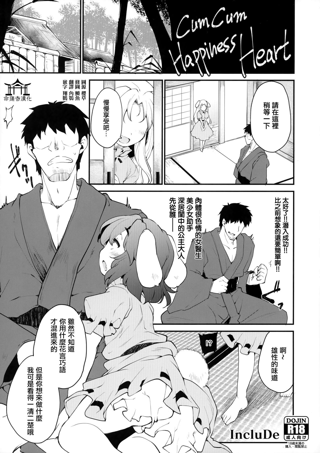 (Reitaisai 16) [IncluDe (Foolest)] Cum Cum Happiness Heart (Touhou Project) [Chinese] [命蓮寺漢化組] numero di immagine  1