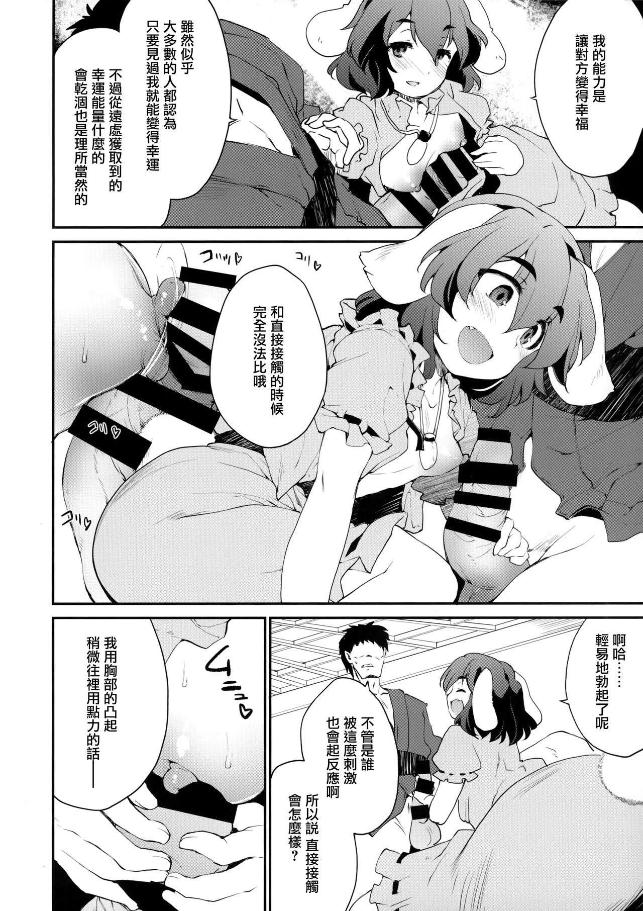 (Reitaisai 16) [IncluDe (Foolest)] Cum Cum Happiness Heart (Touhou Project) [Chinese] [命蓮寺漢化組] numero di immagine  4