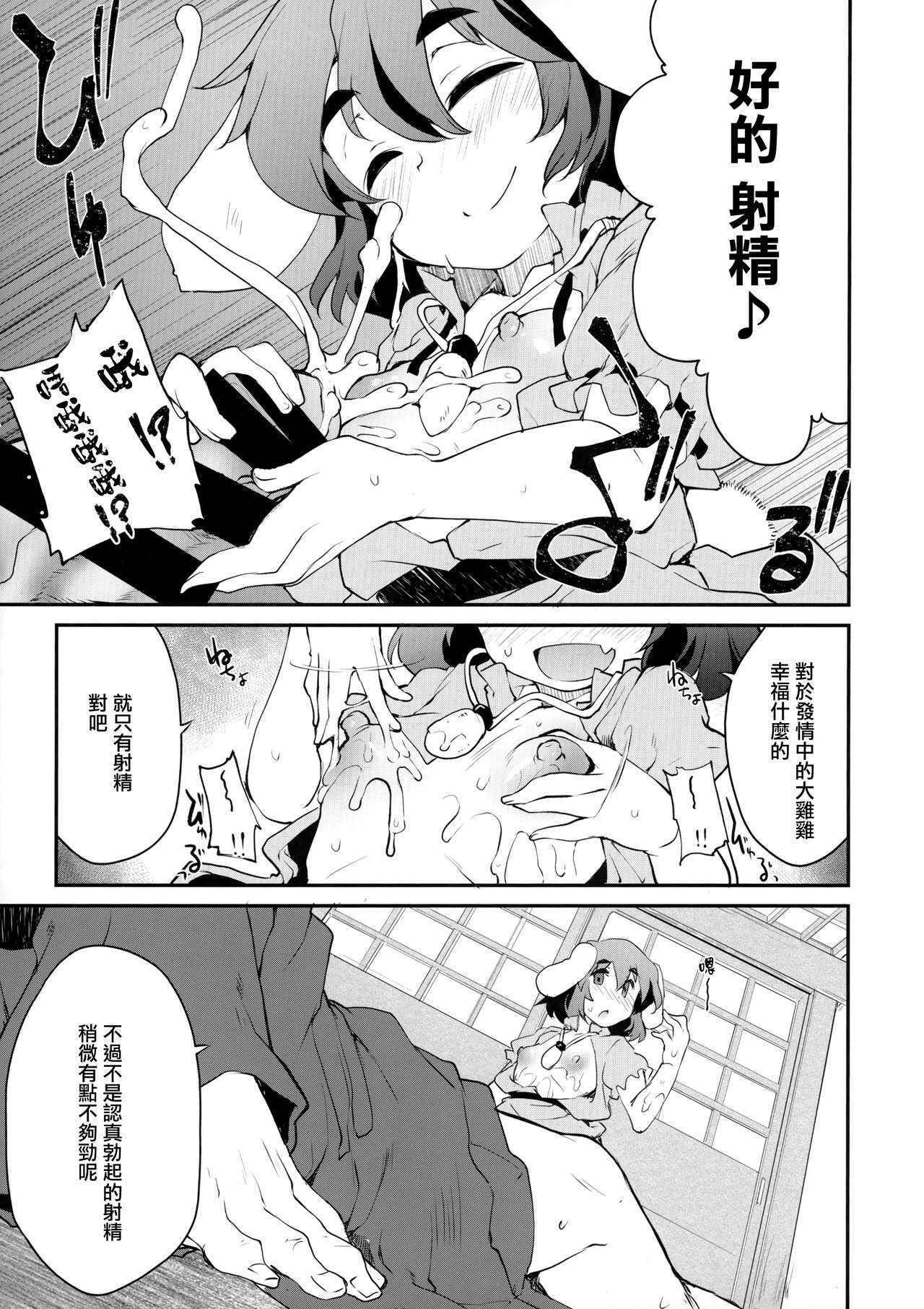 (Reitaisai 16) [IncluDe (Foolest)] Cum Cum Happiness Heart (Touhou Project) [Chinese] [命蓮寺漢化組] numero di immagine  5