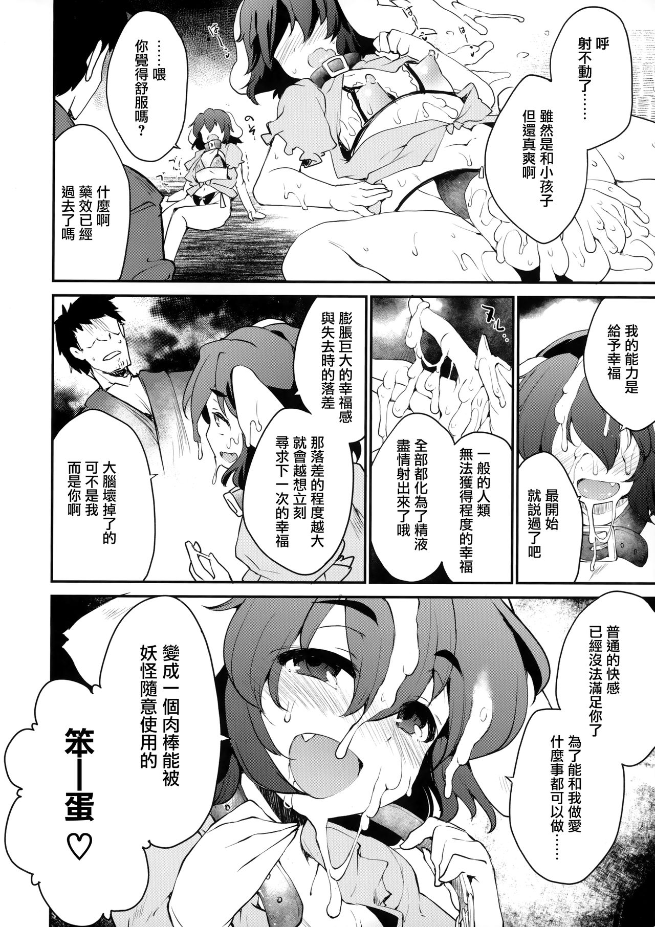 (Reitaisai 16) [IncluDe (Foolest)] Cum Cum Happiness Heart (Touhou Project) [Chinese] [命蓮寺漢化組] numero di immagine  18