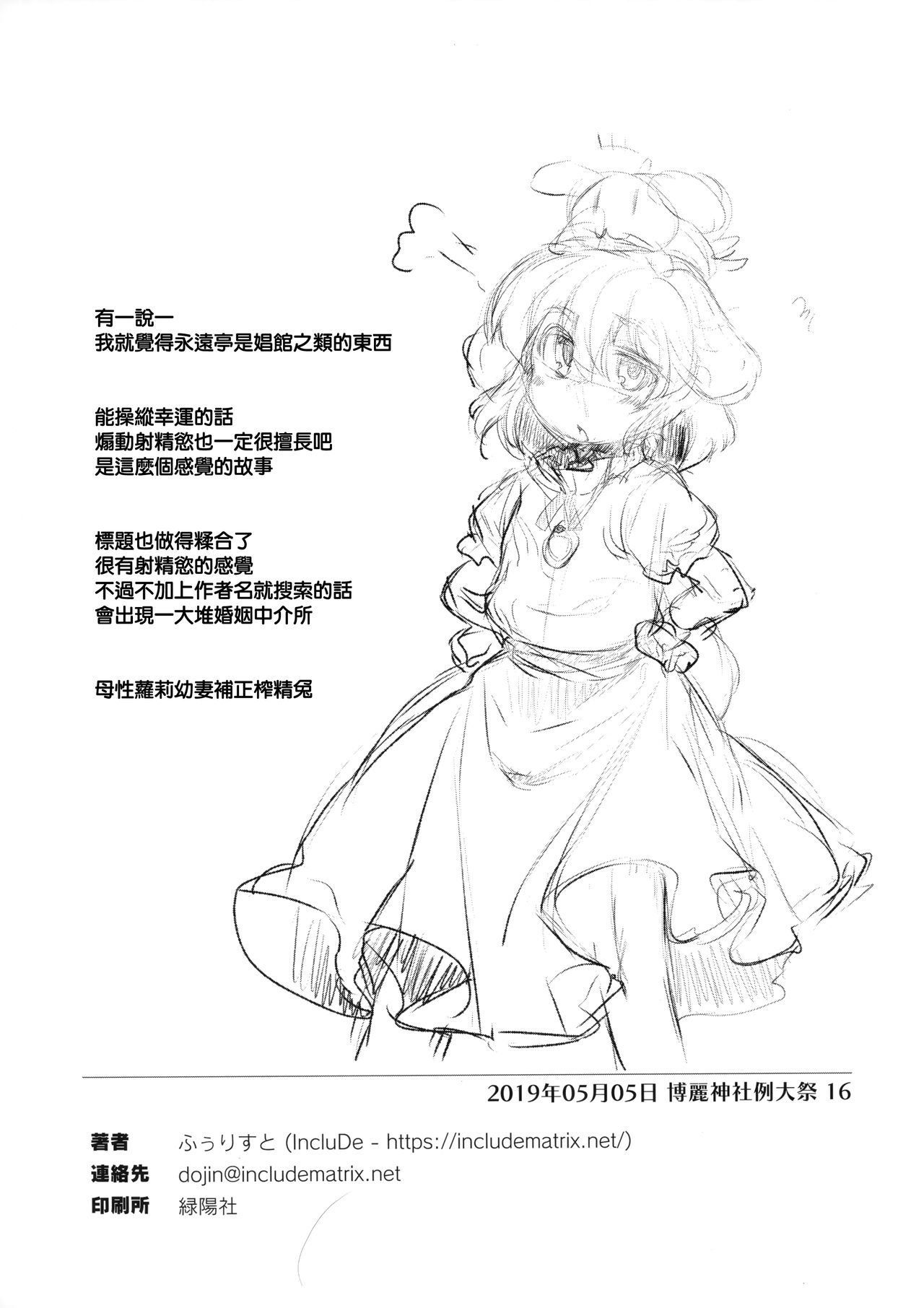 (Reitaisai 16) [IncluDe (Foolest)] Cum Cum Happiness Heart (Touhou Project) [Chinese] [命蓮寺漢化組] numero di immagine  19