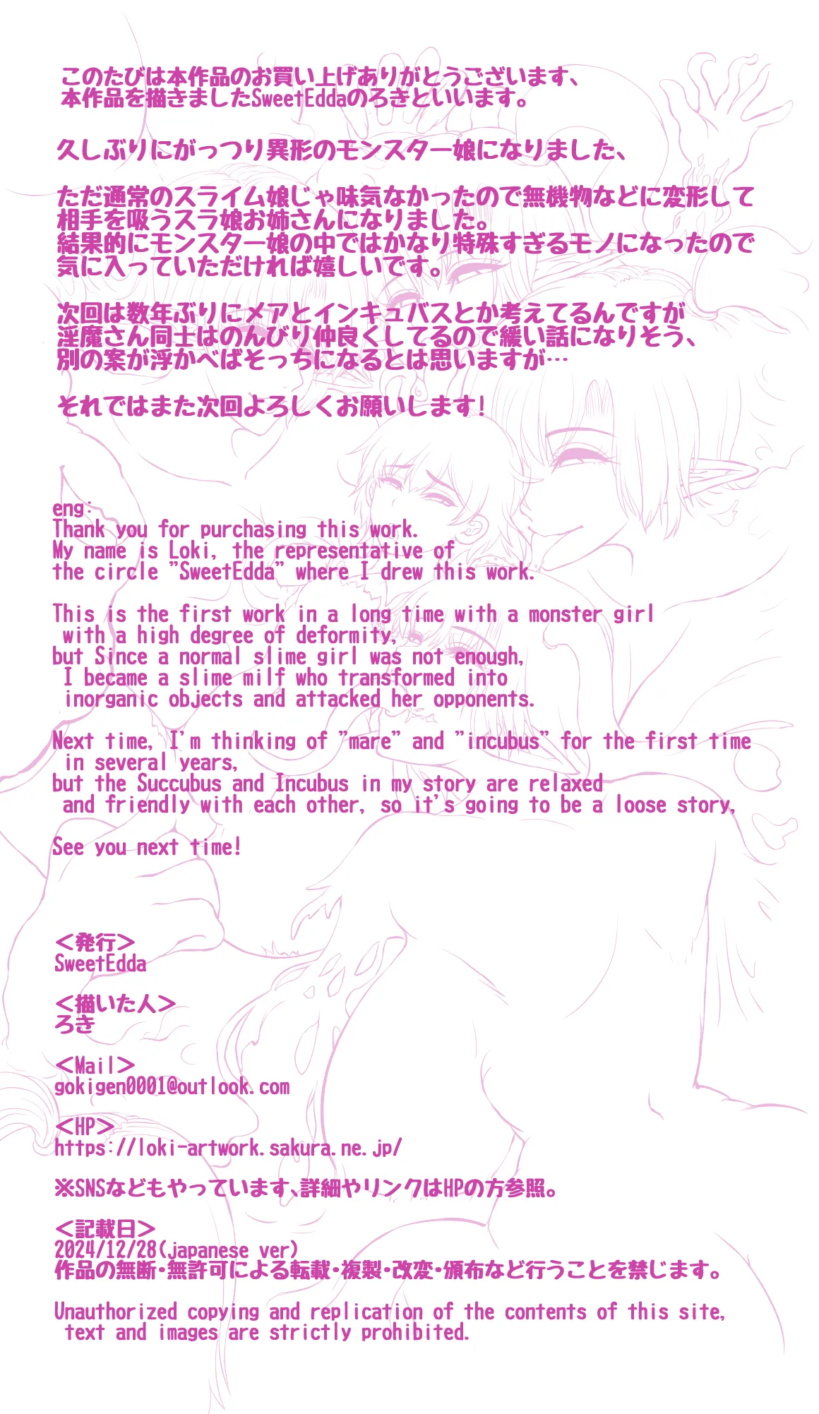 [SweetEdda (Loki)] SweetEdda vol.14 Shapeshift Hen Sakusei Mamono no Yakata [Digital] 画像番号 27