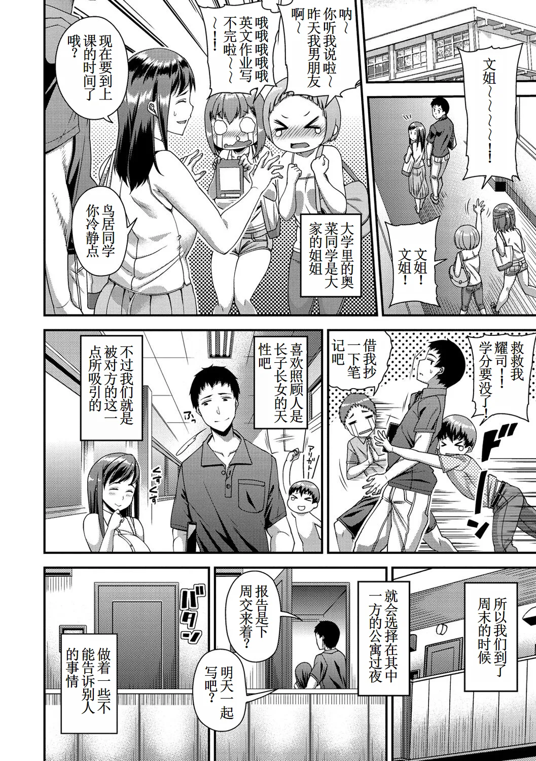 [皐月芋網] オサナイ オキナ【古月个人汉化】 imagen número 2