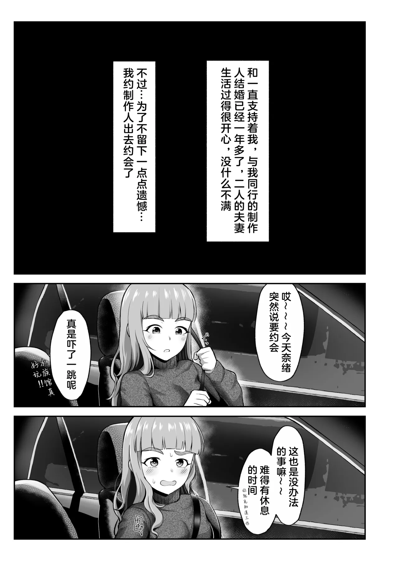 [Kabitto, Kiratto (Kabikira)] 临月大肚的奈绪在情趣酒店做爱激战 | Ringetsu Nao to Love Hotel Botebara H (THE IDOLM@STER CINDERELLA GIRLS) [Chinese] [临月汉化] [No Pubic Hair] [Digital] image number 3