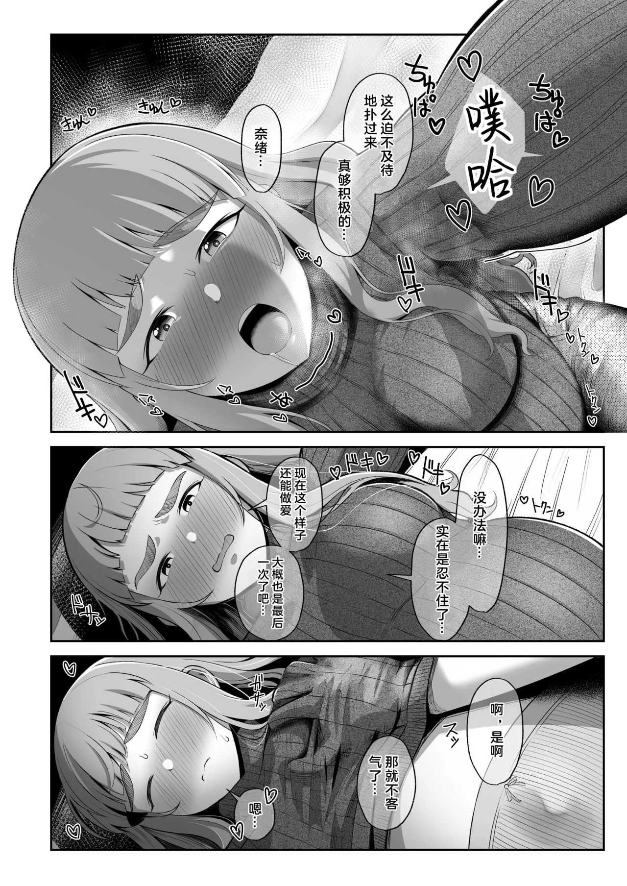 [Kabitto, Kiratto (Kabikira)] 临月大肚的奈绪在情趣酒店做爱激战 | Ringetsu Nao to Love Hotel Botebara H (THE IDOLM@STER CINDERELLA GIRLS) [Chinese] [临月汉化] [No Pubic Hair] [Digital] image number 8