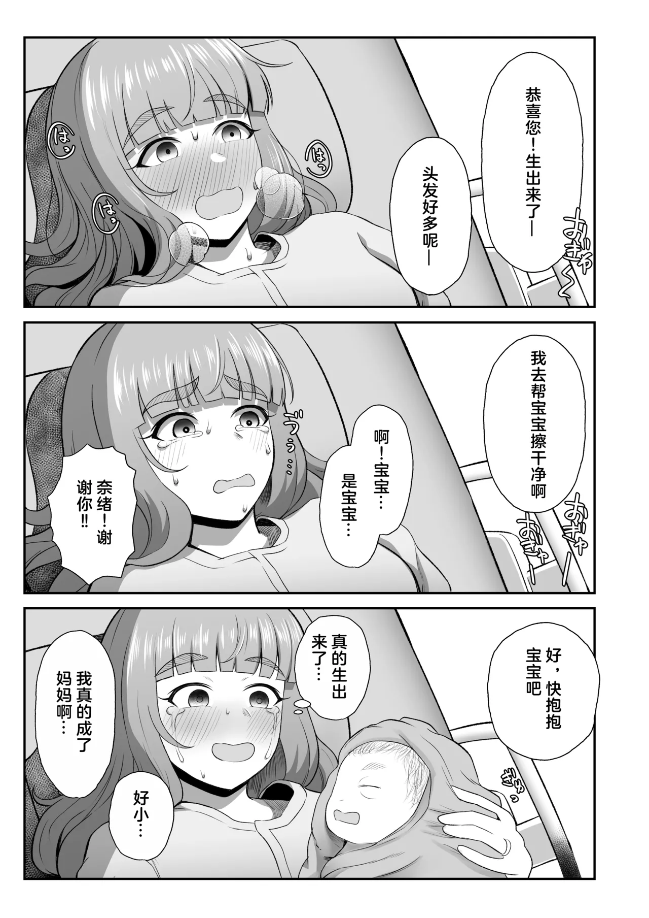 [Kabitto, Kiratto (Kabikira)] 临月大肚的奈绪在情趣酒店做爱激战 | Ringetsu Nao to Love Hotel Botebara H (THE IDOLM@STER CINDERELLA GIRLS) [Chinese] [临月汉化] [No Pubic Hair] [Digital] image number 25