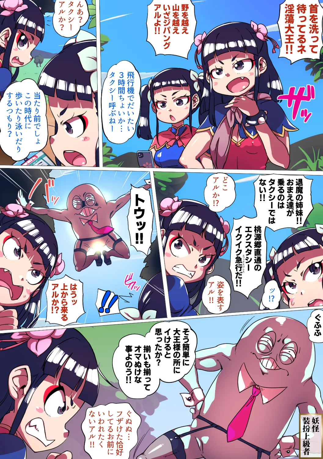 [Double Typhoon (Kimyou Chourui)] Ryuu In Tora Tou [Digital] imagen número 5