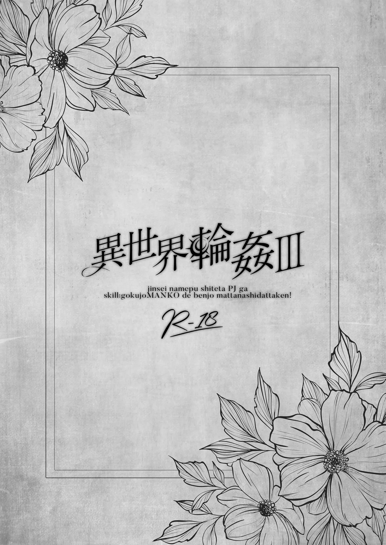 [NANACAN (Nanaca Mai)] Isekai Rinkan 3 Jinsei Name pu Shiteta PJ ga Sukiru Gokujō Omanko de Benjo Matta Nashi datta Kentasu Seijo Afuta- Tokubetsu Shūroku 图片编号 3