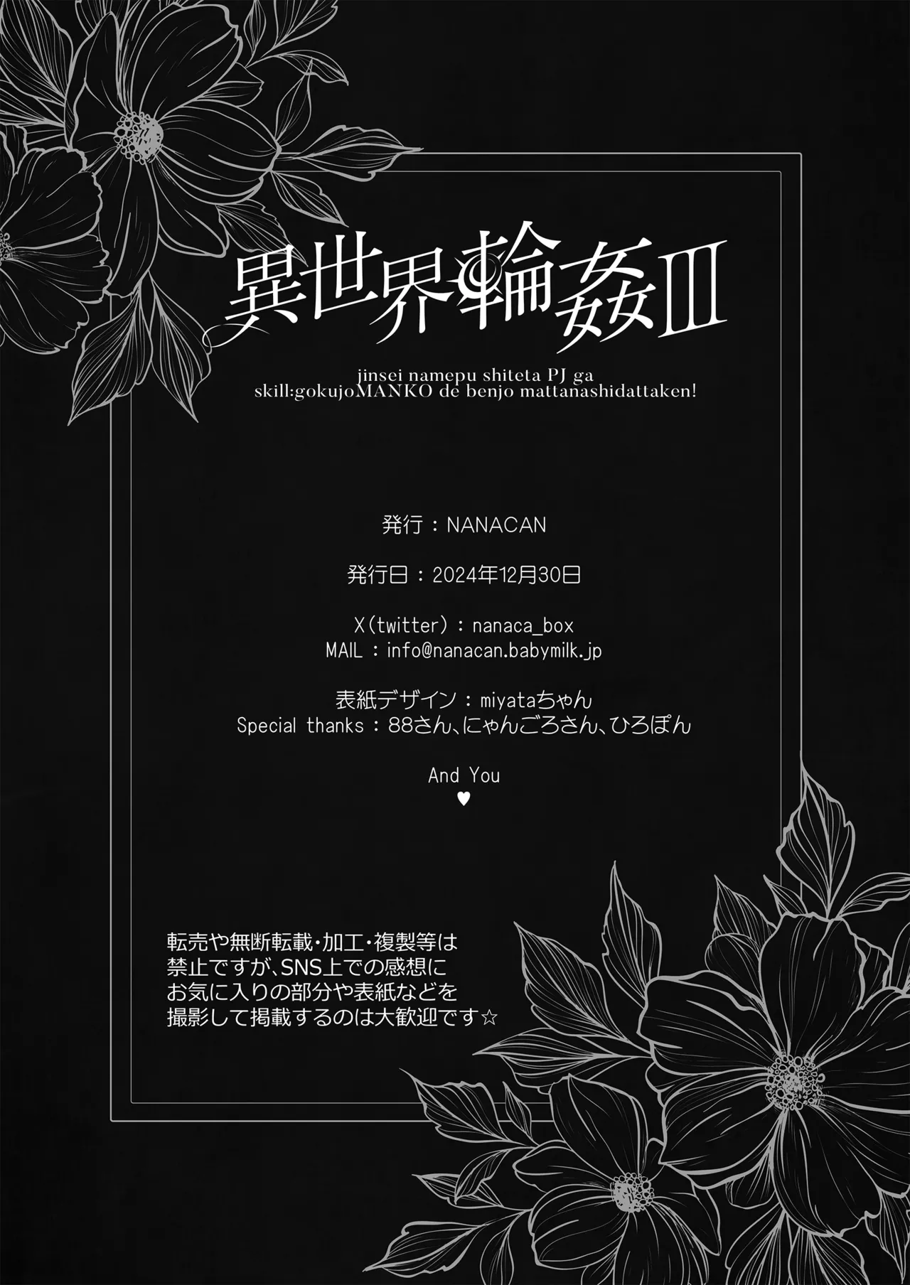 [NANACAN (Nanaca Mai)] Isekai Rinkan 3 Jinsei Name pu Shiteta PJ ga Sukiru Gokujō Omanko de Benjo Matta Nashi datta Kentasu Seijo Afuta- Tokubetsu Shūroku 图片编号 38