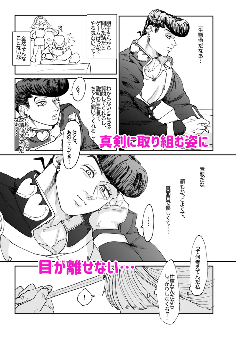 [Shinaba moro tomoi](Jōjo-kun yume hon sanpurui[JoJo's Bizarre Adventure) Bildnummer 4