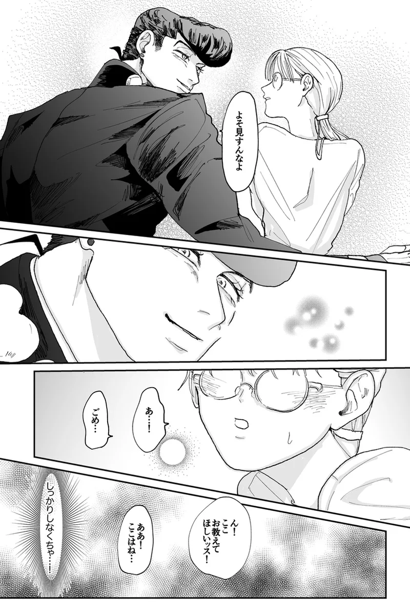[Shinaba moro tomoi](Jōjo-kun yume hon sanpurui[JoJo's Bizarre Adventure) Bildnummer 5