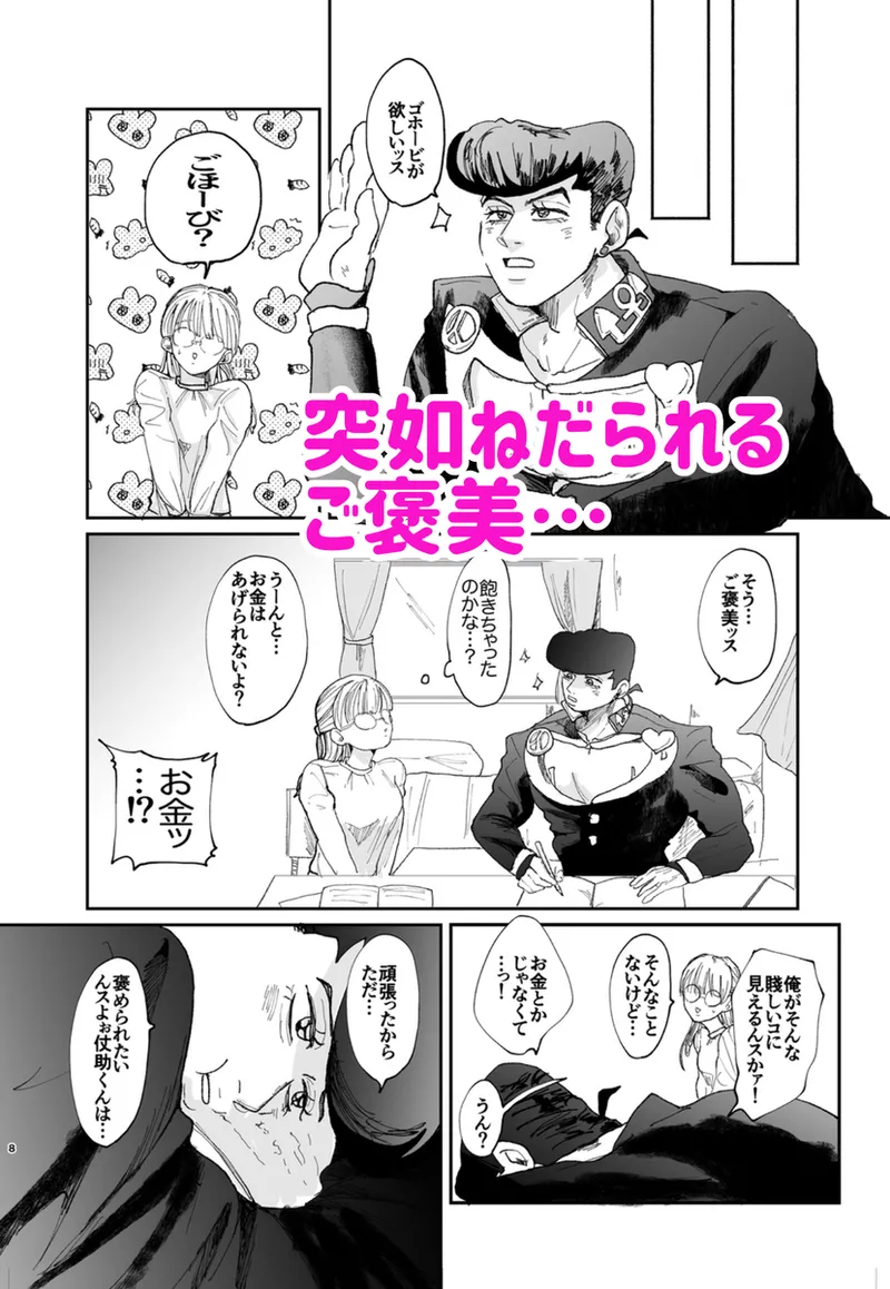 [Shinaba moro tomoi](Jōjo-kun yume hon sanpurui[JoJo's Bizarre Adventure) Bildnummer 6
