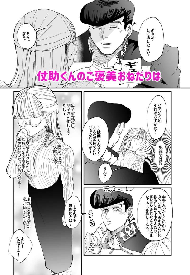 [Shinaba moro tomoi](Jōjo-kun yume hon sanpurui[JoJo's Bizarre Adventure) Bildnummer 8