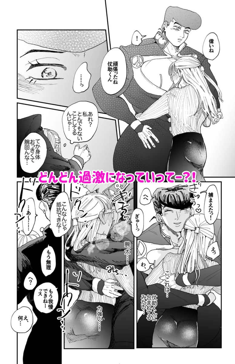 [Shinaba moro tomoi](Jōjo-kun yume hon sanpurui[JoJo's Bizarre Adventure) Bildnummer 9