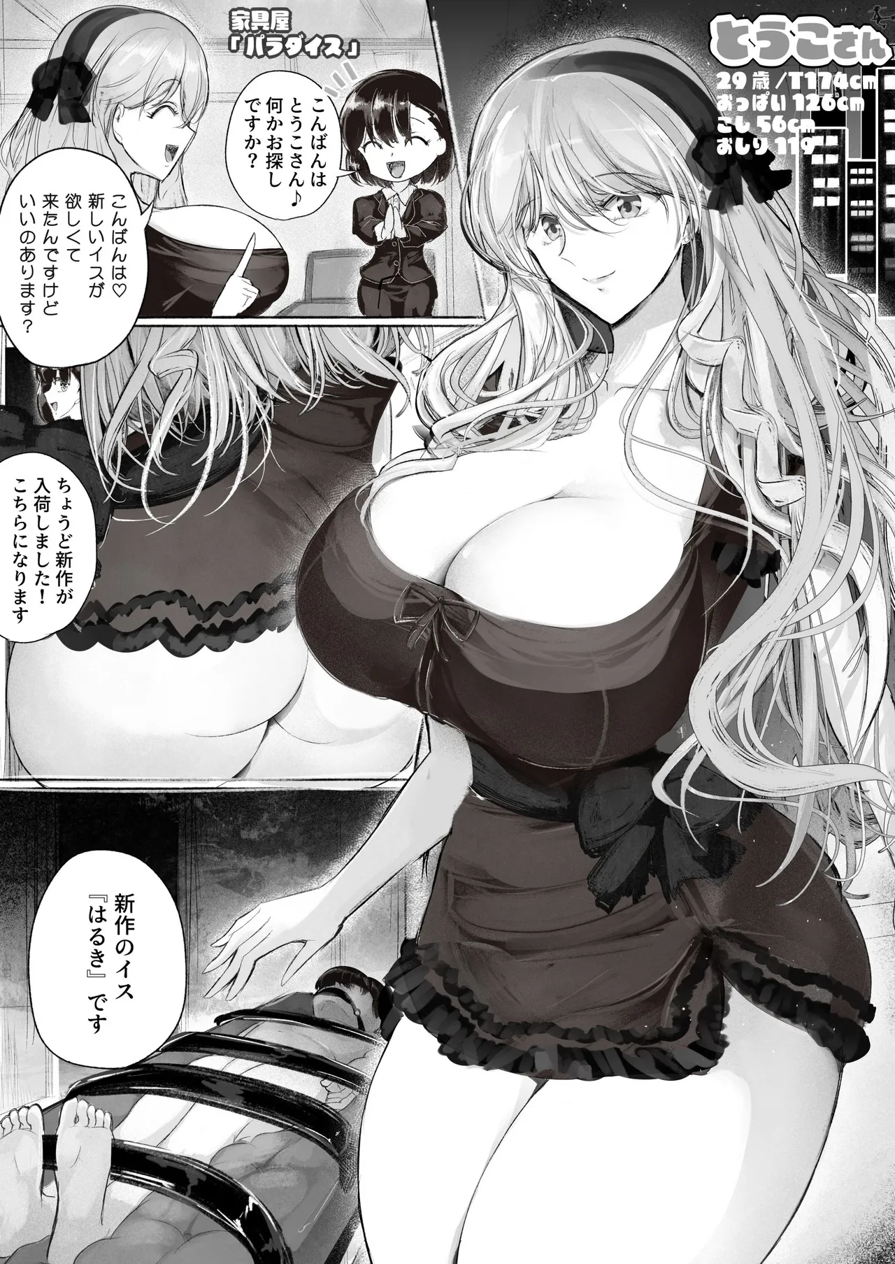 [Hirokuma] Touko-san Isu o Kounyuu, Hoka 画像番号 1