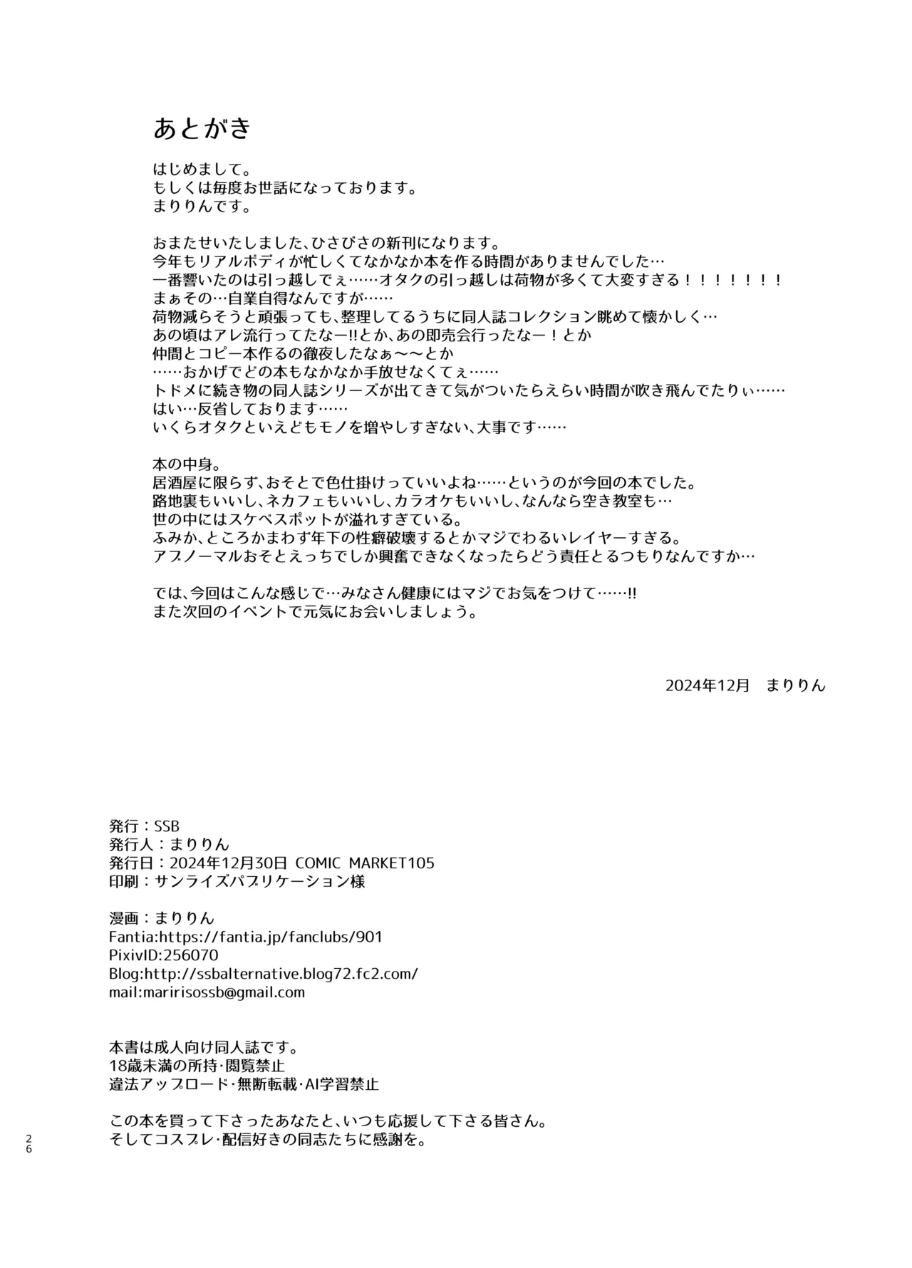 (C105) [SSB (Maririn)] CosEve Zenya Koshitsu Izakaya Irojikake 图片编号 26