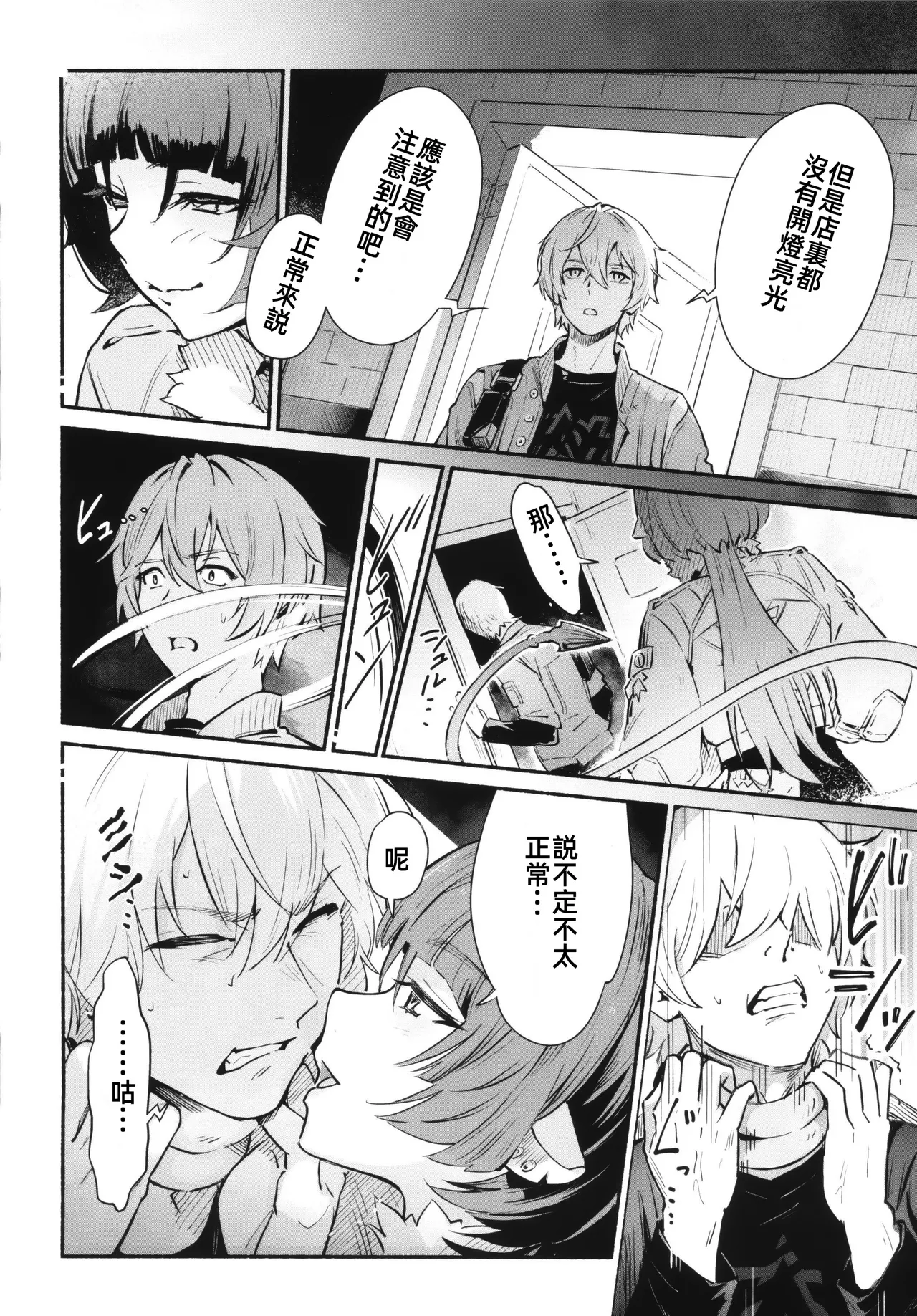 (C105) [Shiro no Ie (Yochiki)] TEMPTATION | 诱惑 (Zenless Zone Zero) [Chinese] image number 5