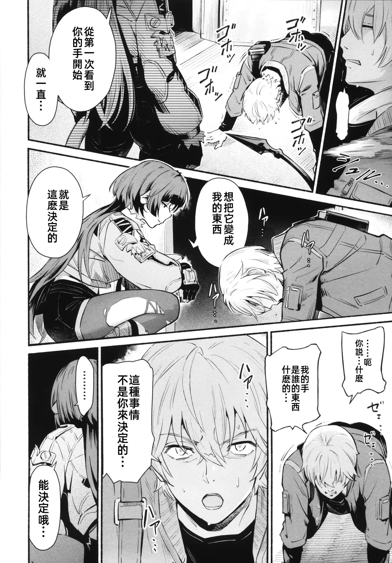 (C105) [Shiro no Ie (Yochiki)] TEMPTATION | 诱惑 (Zenless Zone Zero) [Chinese] image number 7