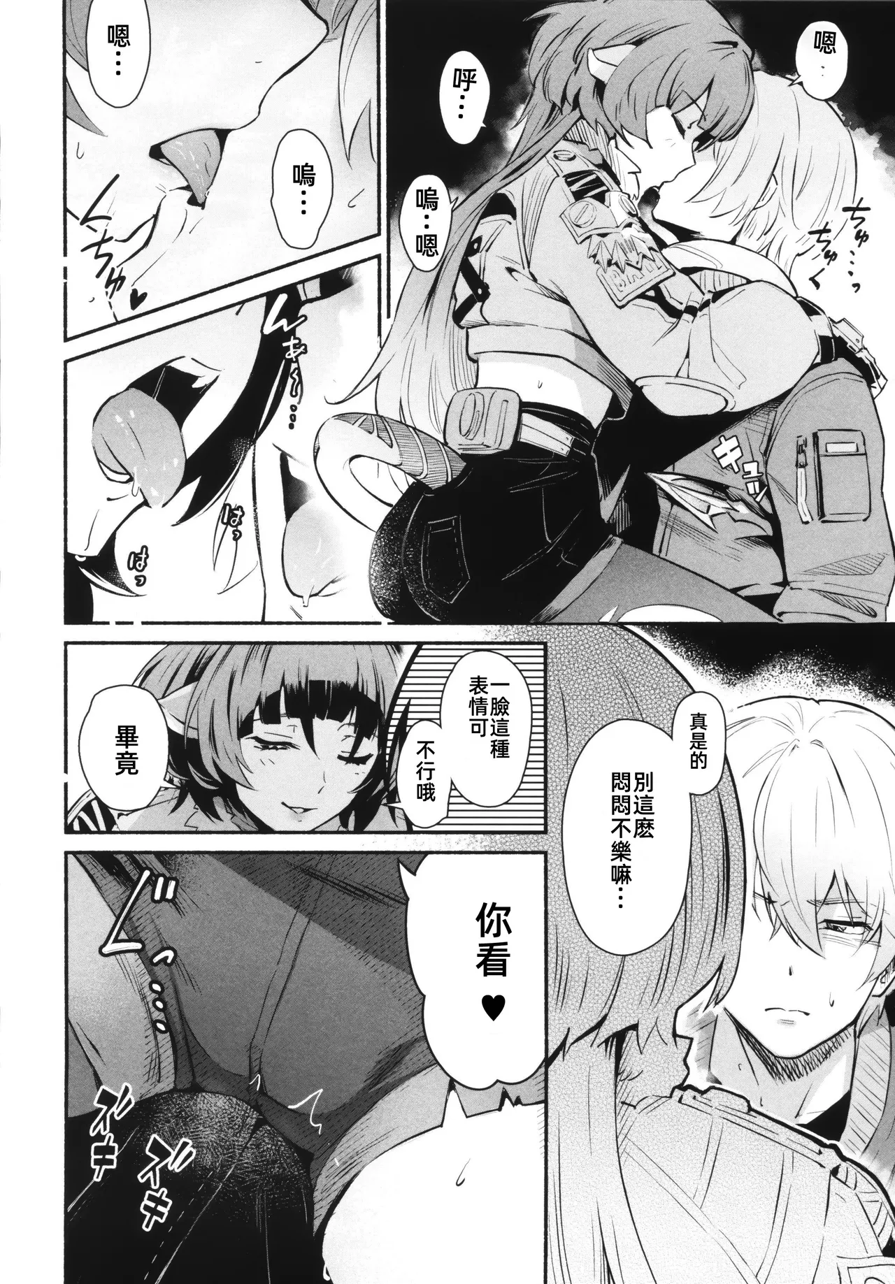 (C105) [Shiro no Ie (Yochiki)] TEMPTATION | 诱惑 (Zenless Zone Zero) [Chinese] image number 9