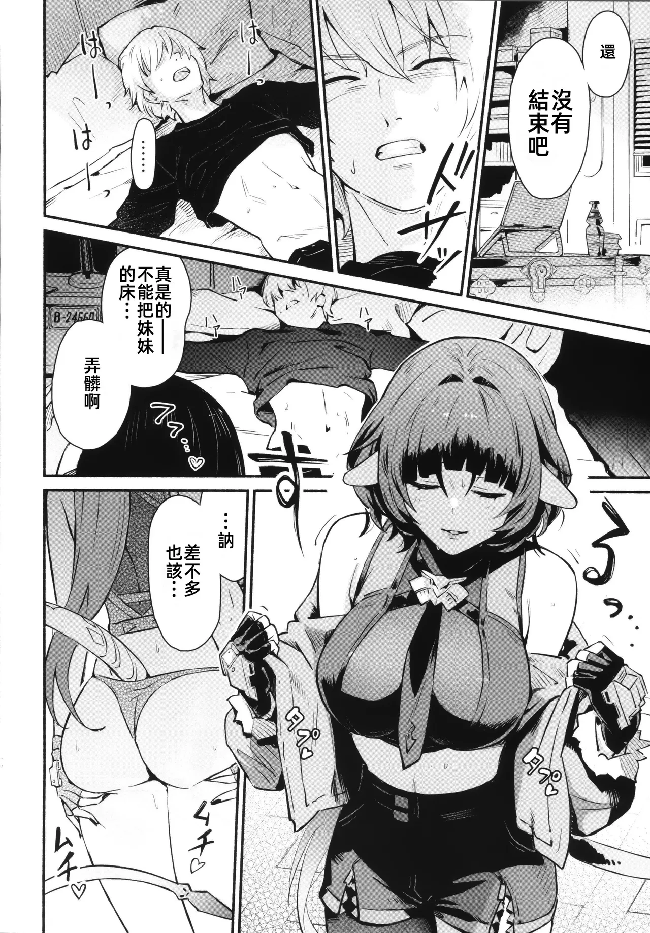 (C105) [Shiro no Ie (Yochiki)] TEMPTATION | 诱惑 (Zenless Zone Zero) [Chinese] image number 13