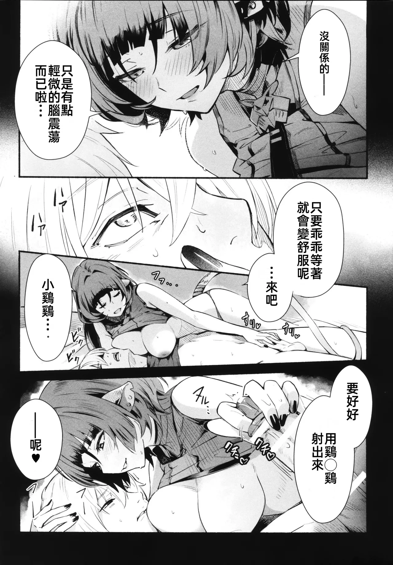 (C105) [Shiro no Ie (Yochiki)] TEMPTATION | 诱惑 (Zenless Zone Zero) [Chinese] image number 18