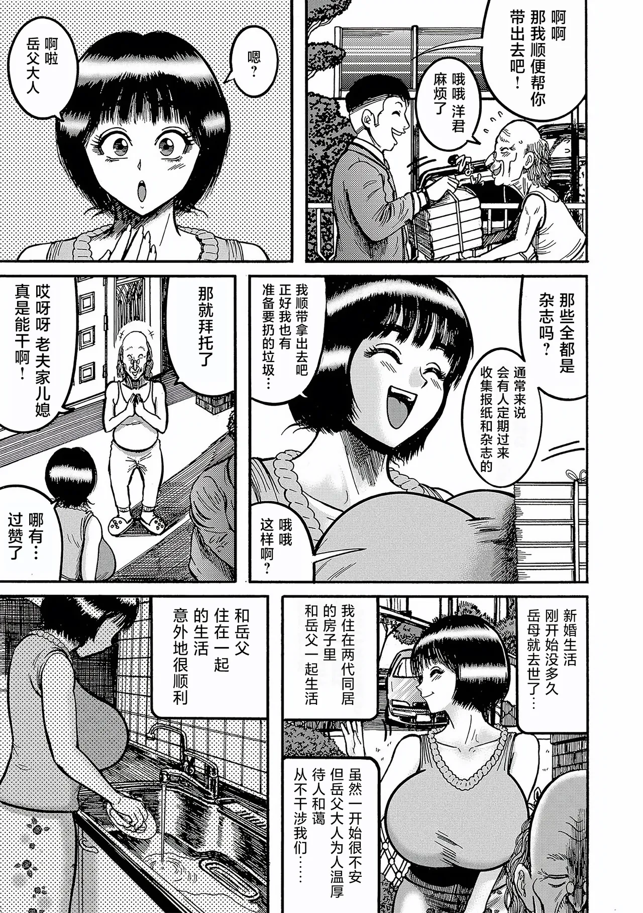 [巻貝一ヶ] 二世帯モンスター 〜疑惑編〜 (G-エッヂ Vol.047) [中国翻訳] 图片编号 5