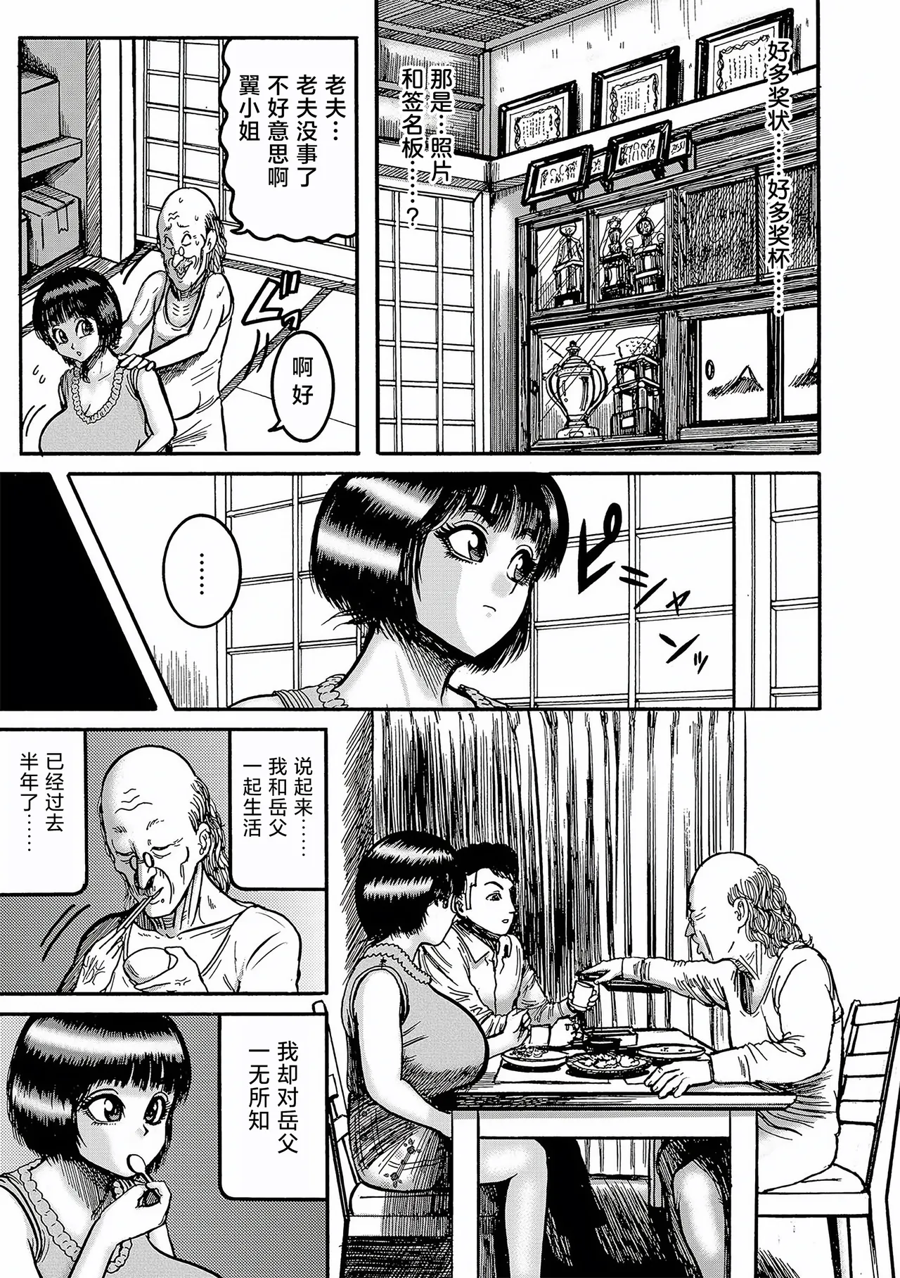 [巻貝一ヶ] 二世帯モンスター 〜疑惑編〜 (G-エッヂ Vol.047) [中国翻訳] 图片编号 7