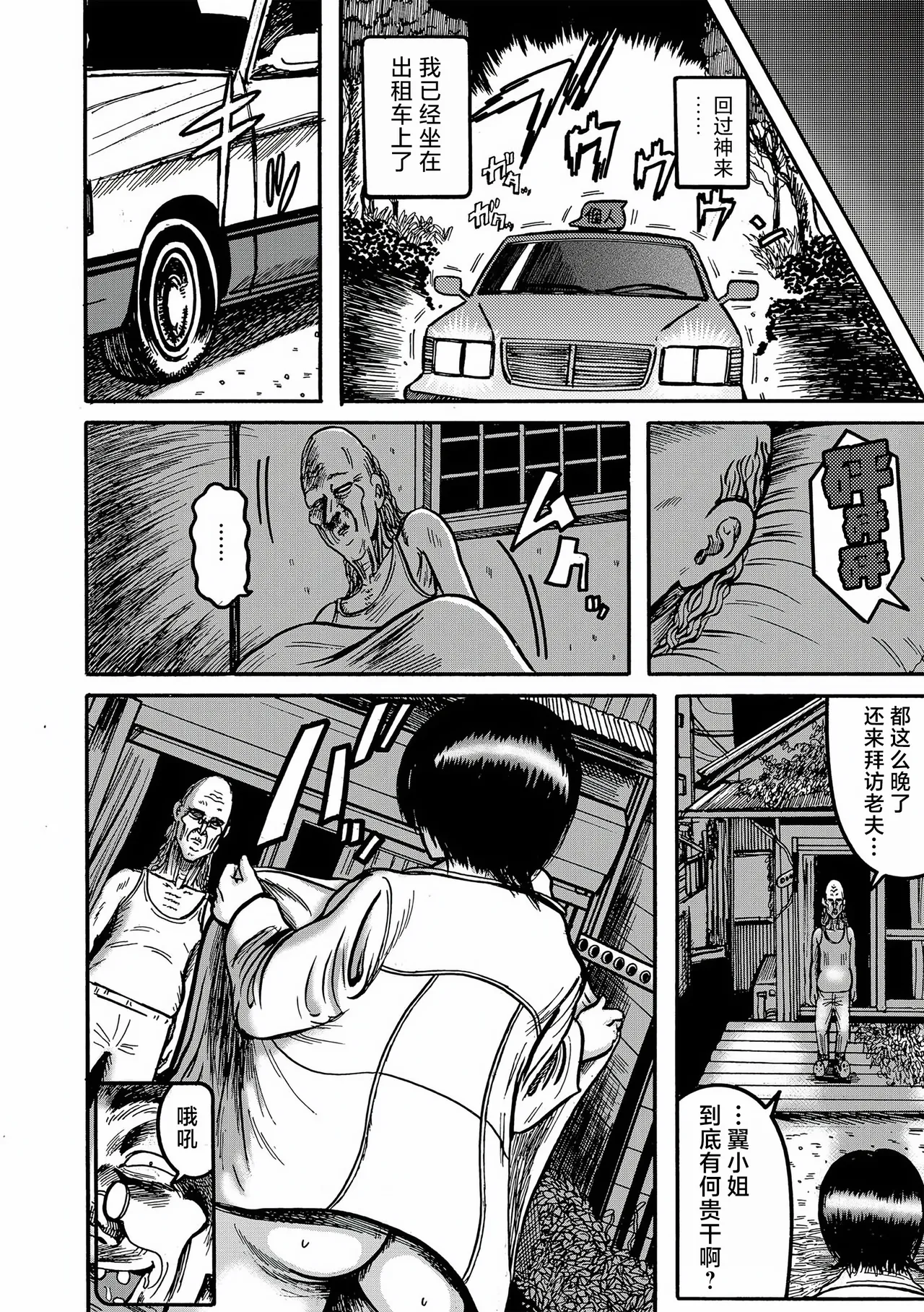 [巻貝一ヶ] 二世帯モンスター 〜天獄編〜 (G-エッヂ Vol.049) [中国翻訳] numero di immagine  10