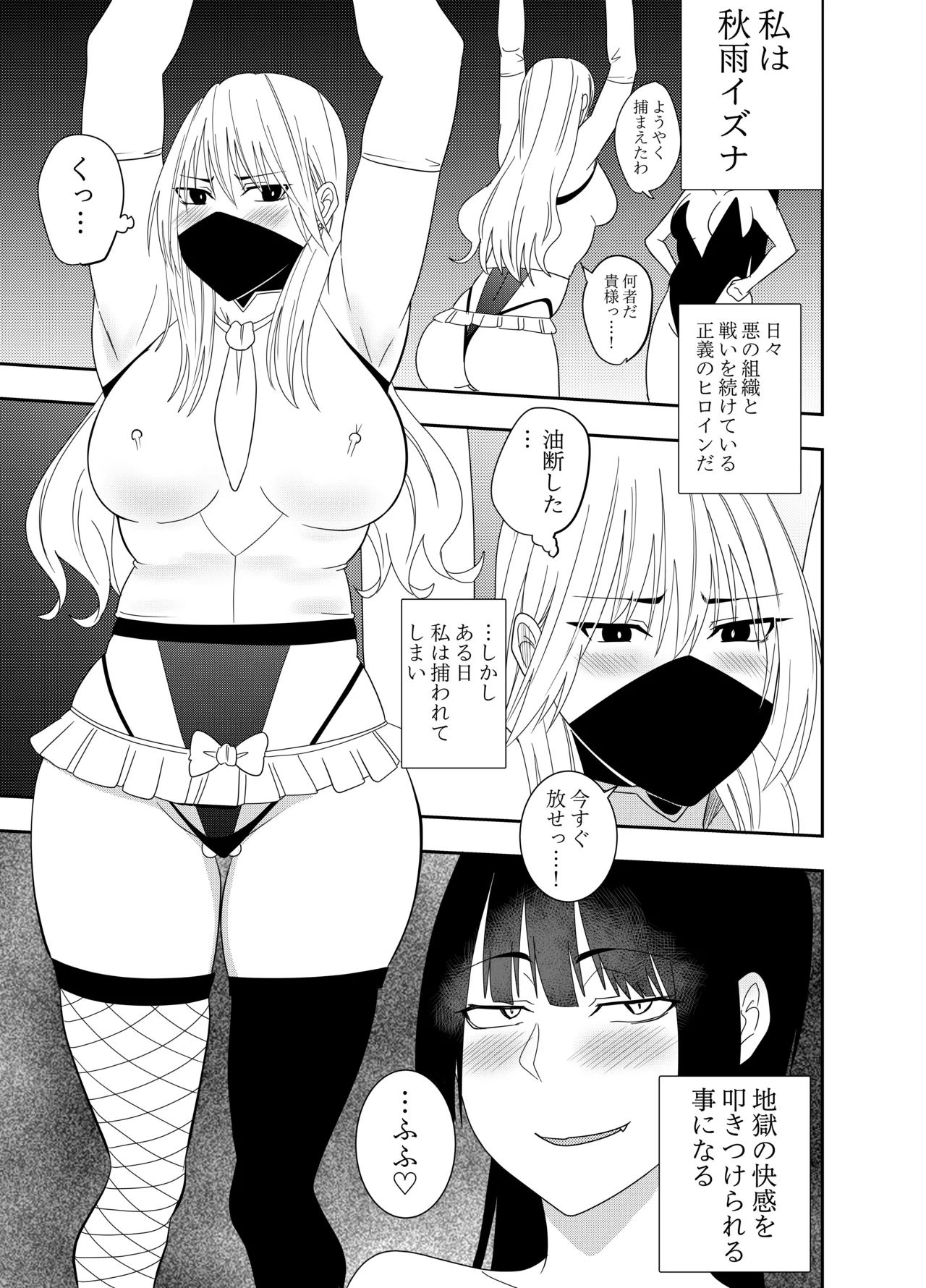 [Deramon] Futanari heroine Akisame Izuna: Captured nipples image number 2