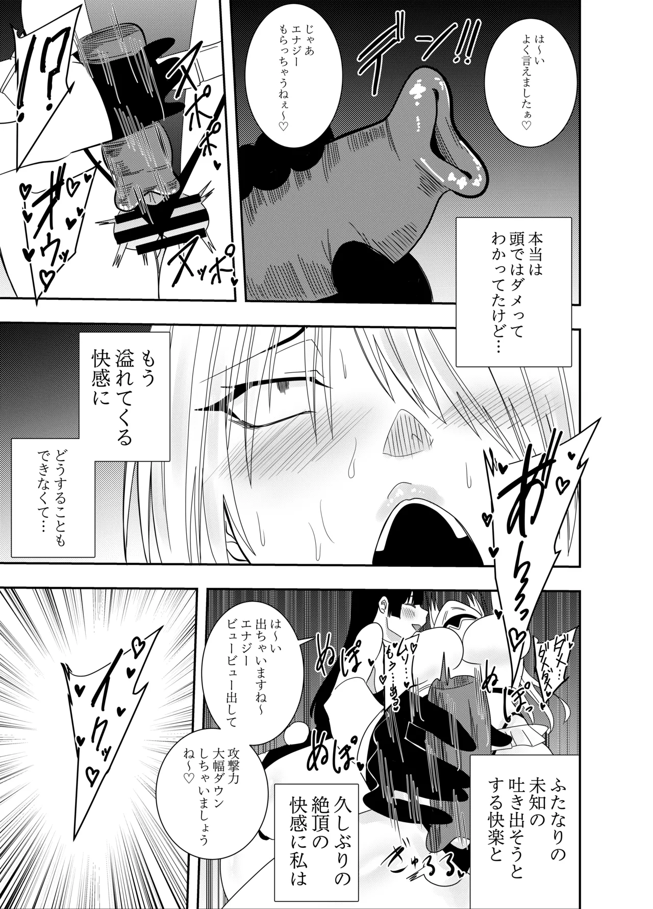 [Deramon] Futanari heroine Akisame Izuna: Captured nipples image number 20