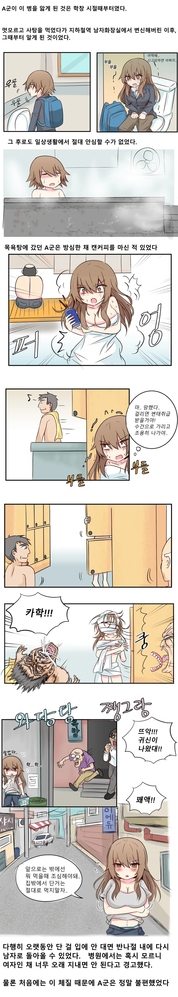 [TS 만화] 단걸 먹으면 여자가 되는 만화  [출처] [TS 만화] 단걸 먹으면 여자가 되는 만화|작성자 사이버데몬3 Bildnummer 2