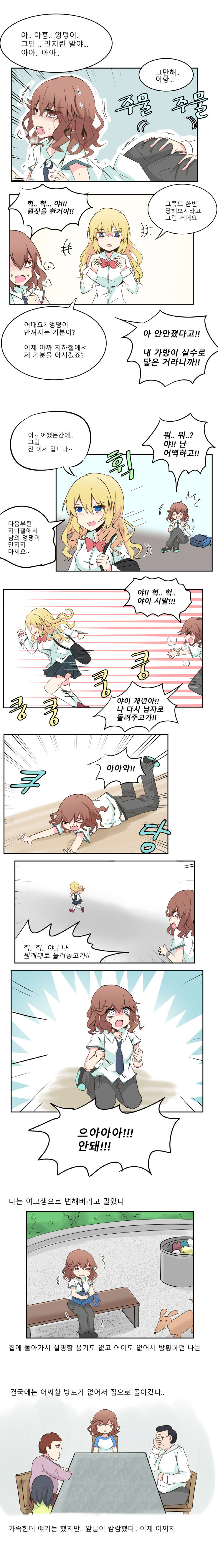 [TS물 만화] TS 저주에 걸려 살아가는 만화  [출처] [TS물 만화] TS 저주에 걸려 살아가는 만화|작성자 사이버데몬3 Bildnummer 2