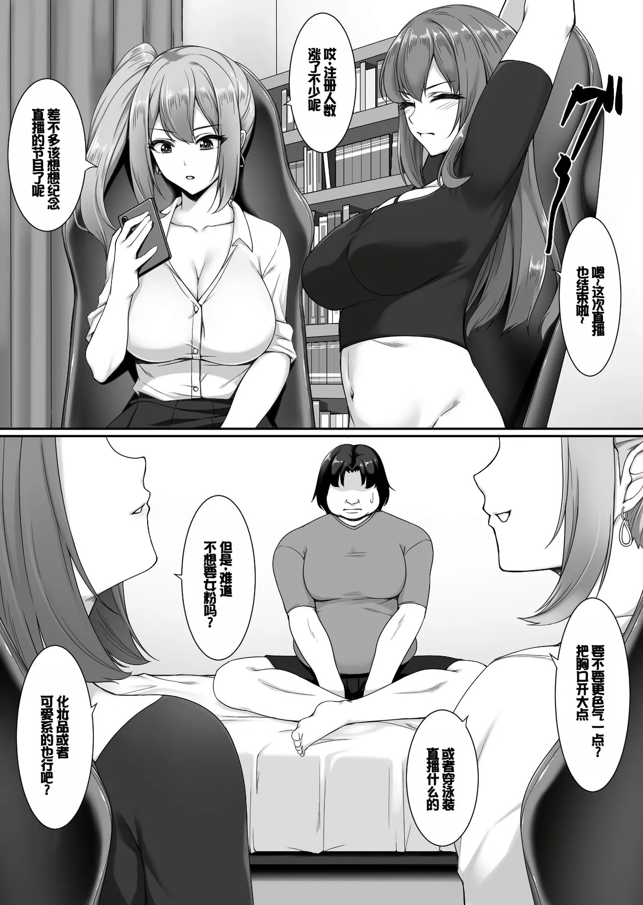 [Yuuriko] Ninki Kyonyuu Gal Haishinsha ga Motenai Otaku no Heya ni Kuru Riyuu [Chinese] Bildnummer 3