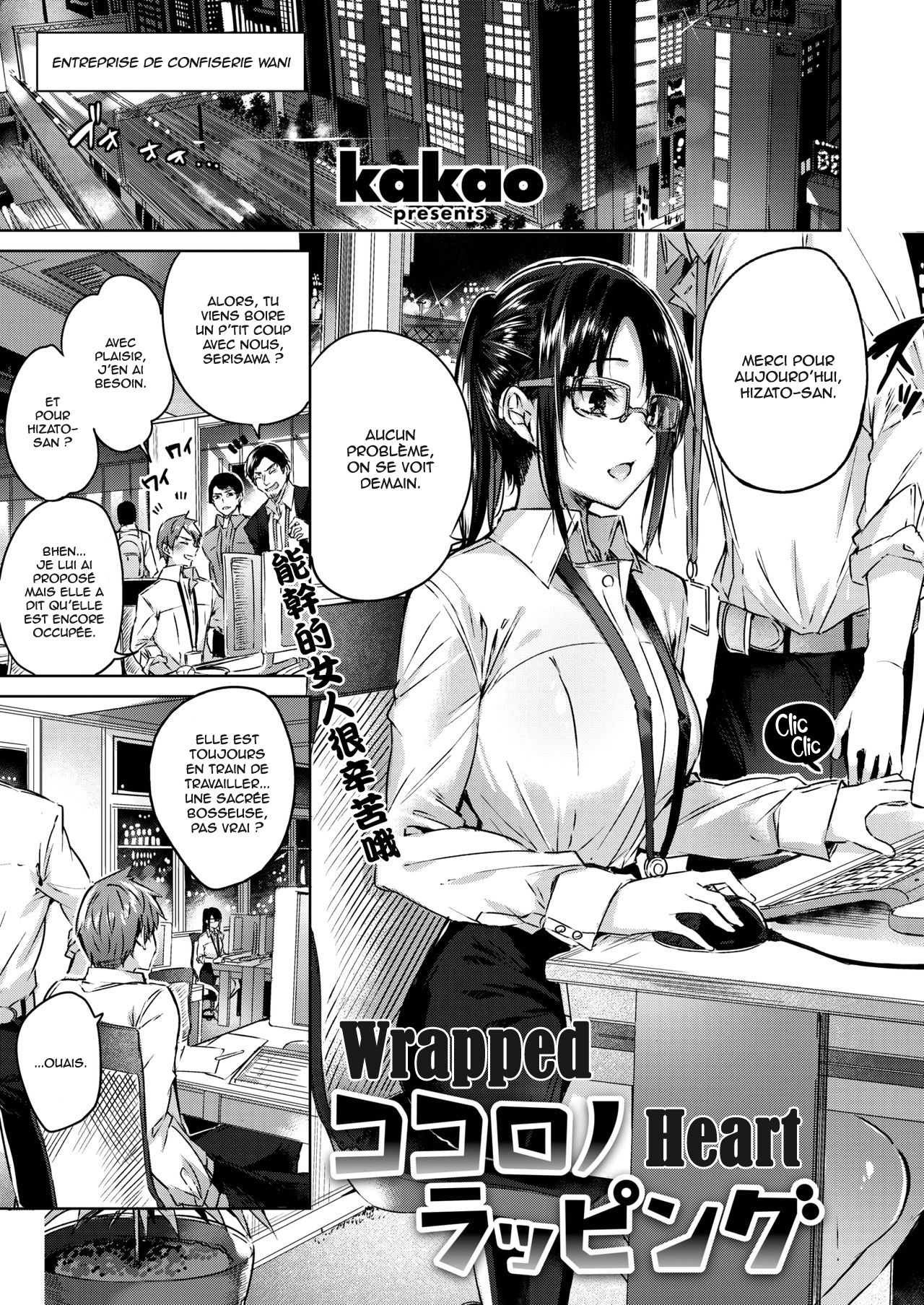 [Kakao] Wrapped Heart (COMIC Kairakuten BEAST 2019-09) [French] [Hentai-Trad-Fr] [Digital] 图片编号 1