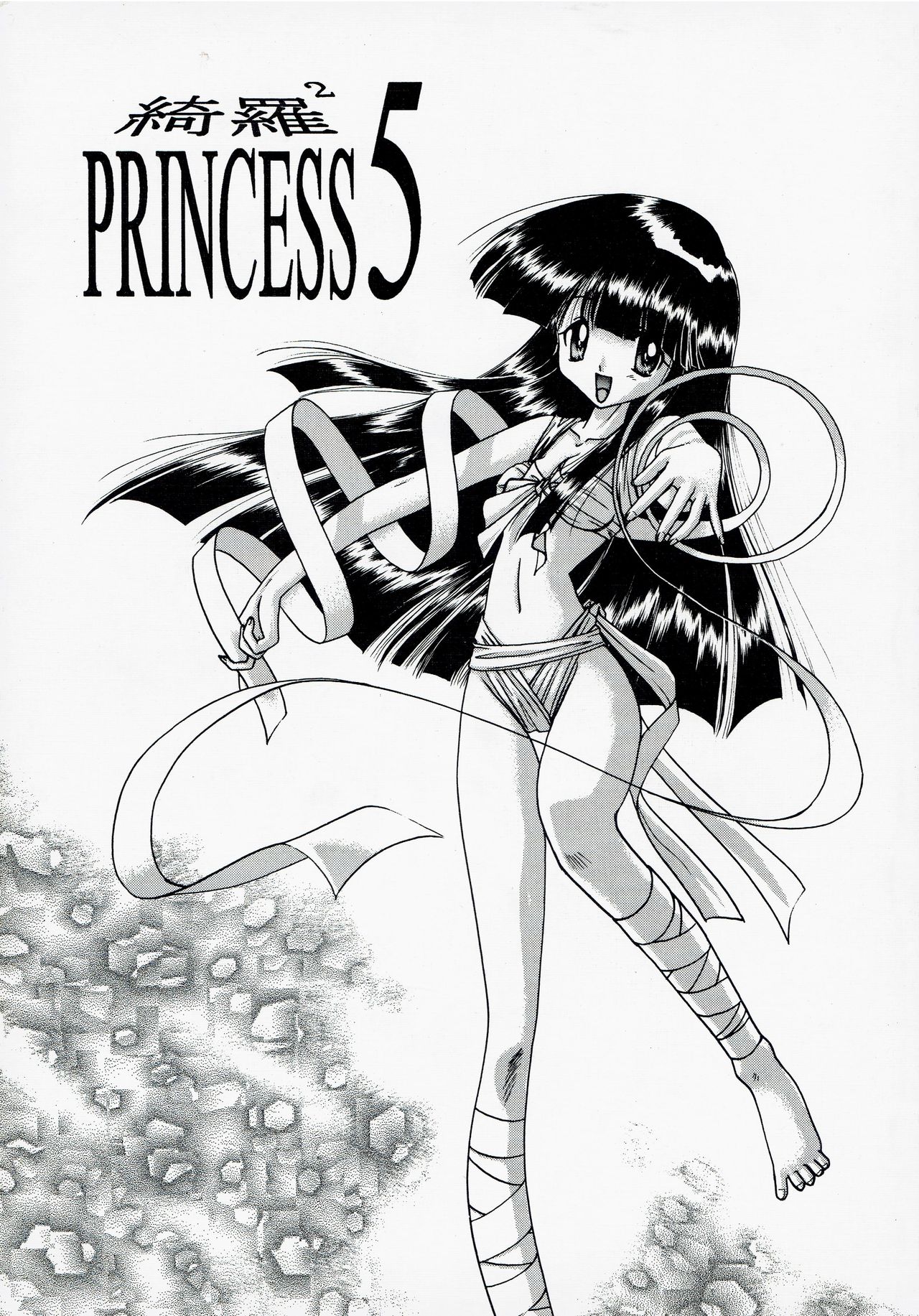 [Kataribeya (Katanari)] Kira 2 PRINCESS 5 (Chaos Angels) image number 1