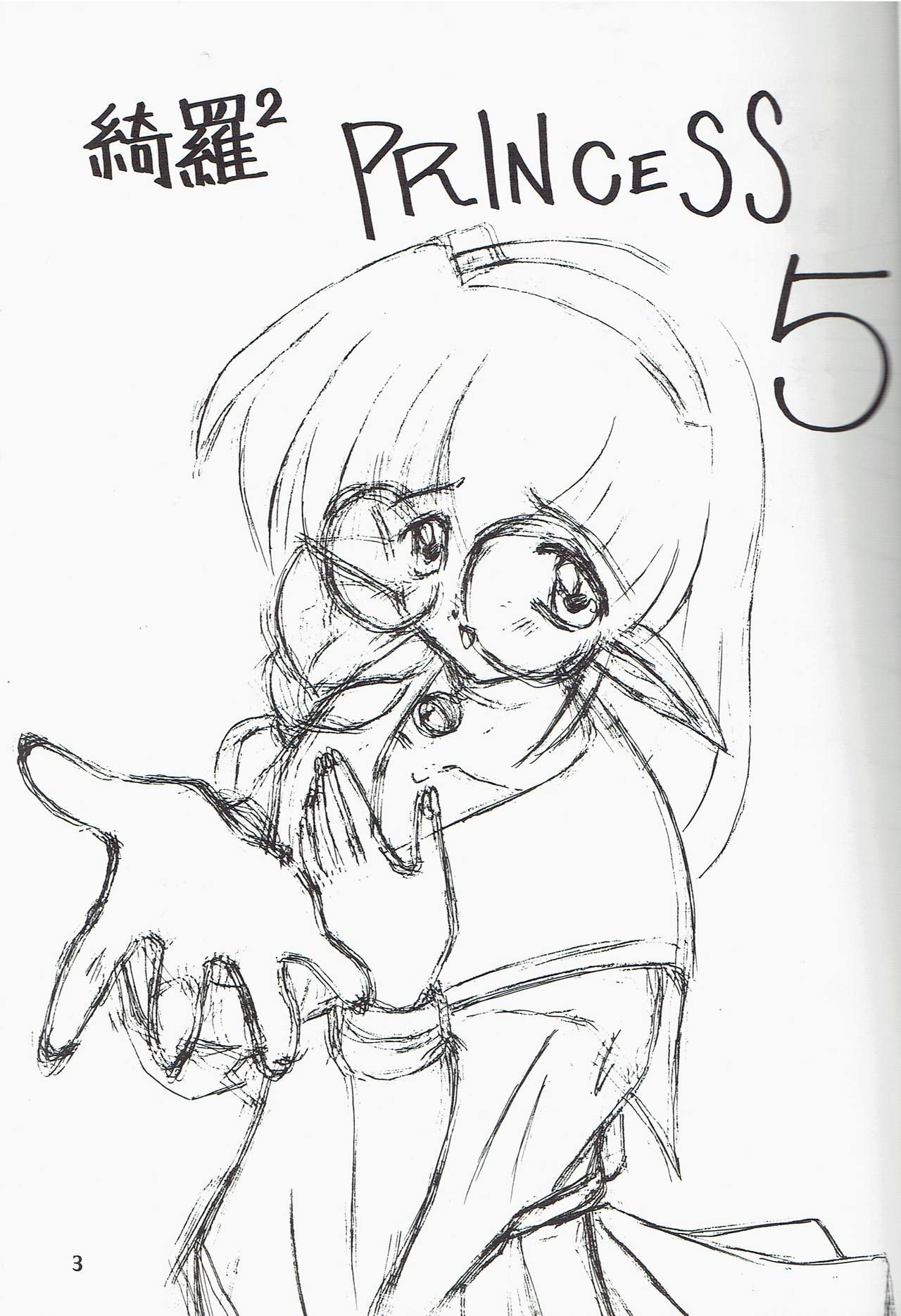 [Kataribeya (Katanari)] Kira 2 PRINCESS 5 (Chaos Angels) image number 3