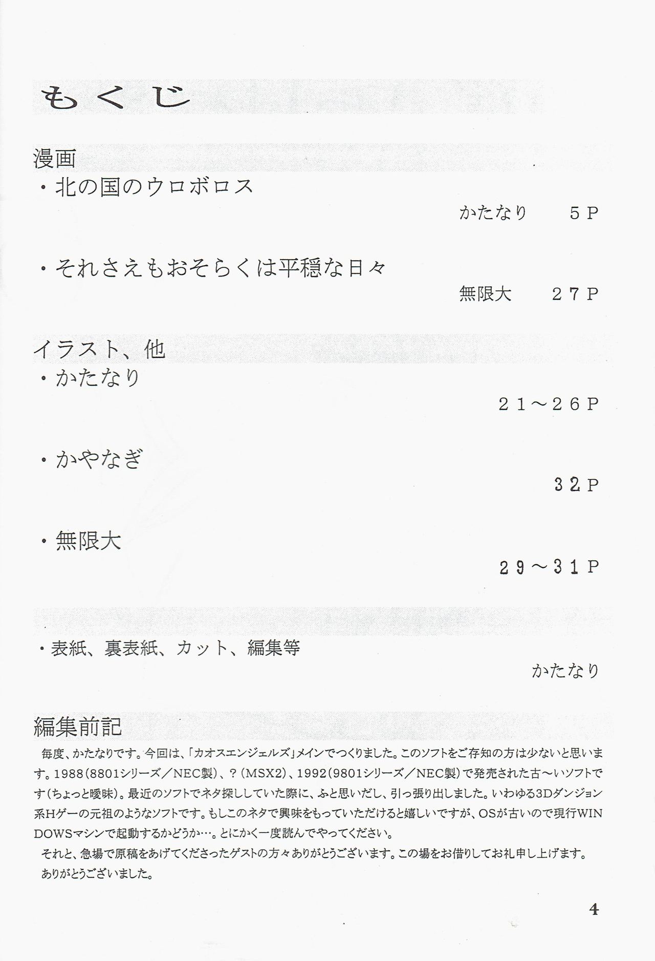 [Kataribeya (Katanari)] Kira 2 PRINCESS 5 (Chaos Angels) image number 4