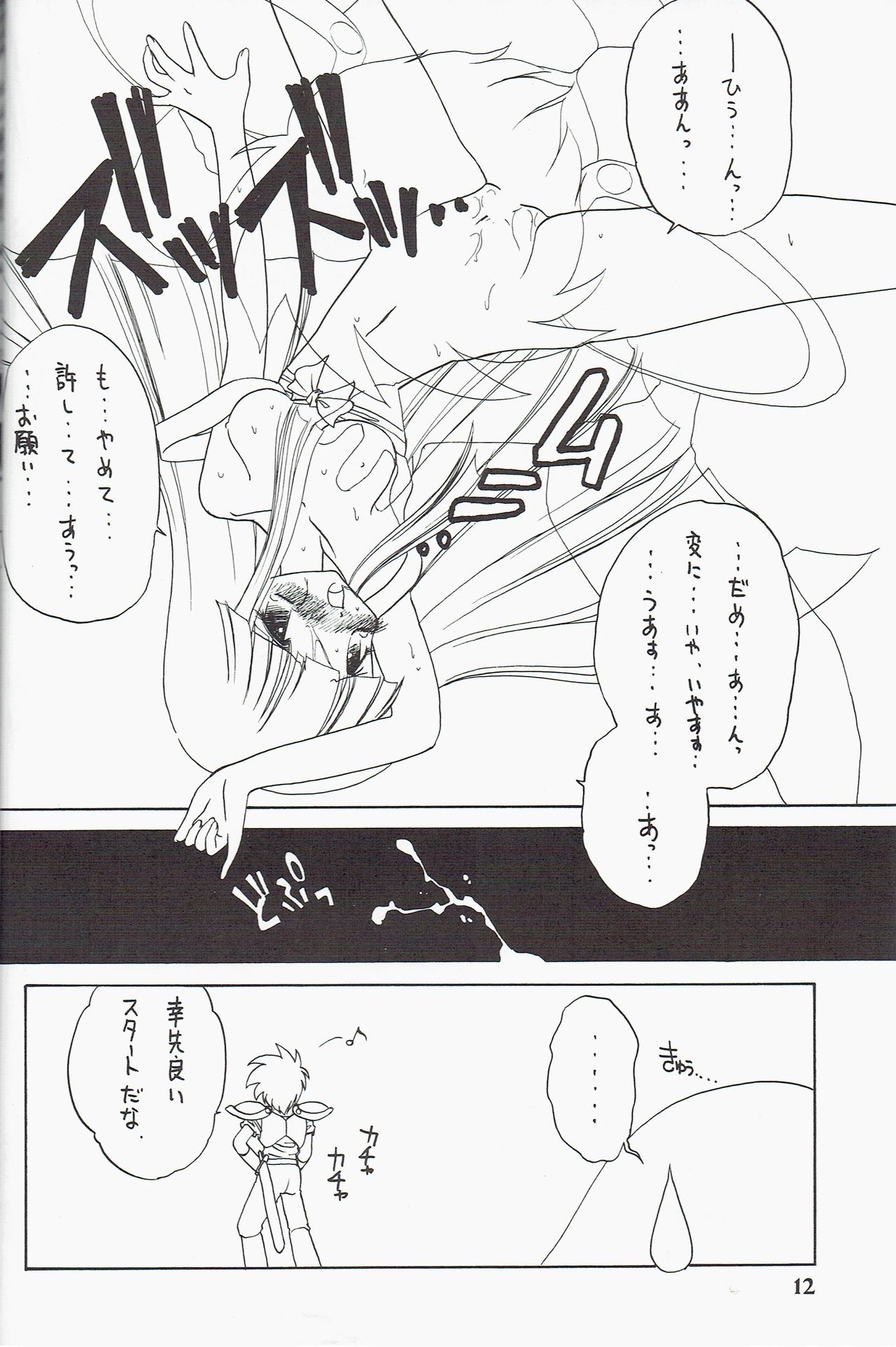 [Kataribeya (Katanari)] Kira 2 PRINCESS 5 (Chaos Angels) image number 12