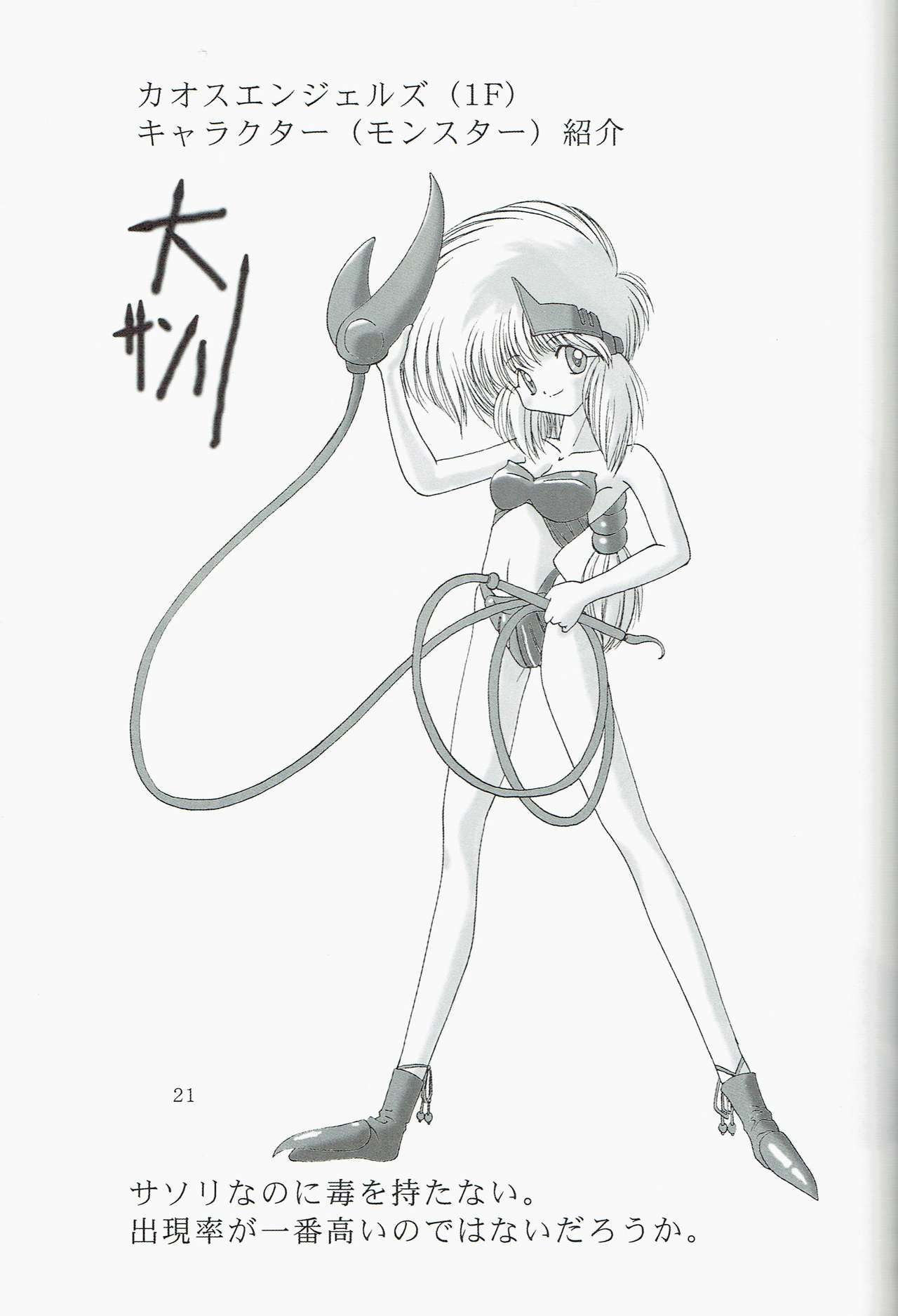 [Kataribeya (Katanari)] Kira 2 PRINCESS 5 (Chaos Angels) image number 21