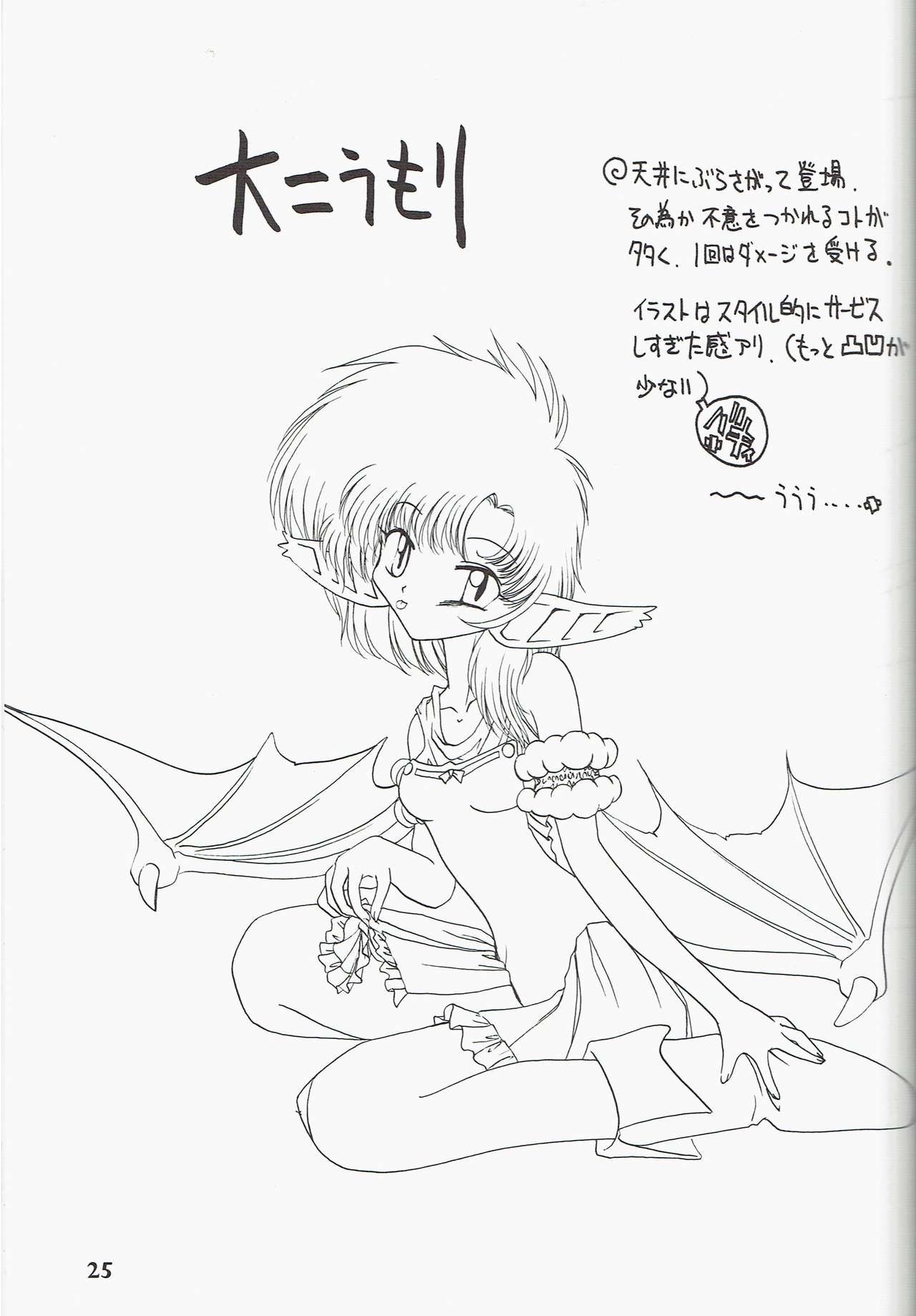 [Kataribeya (Katanari)] Kira 2 PRINCESS 5 (Chaos Angels) image number 25