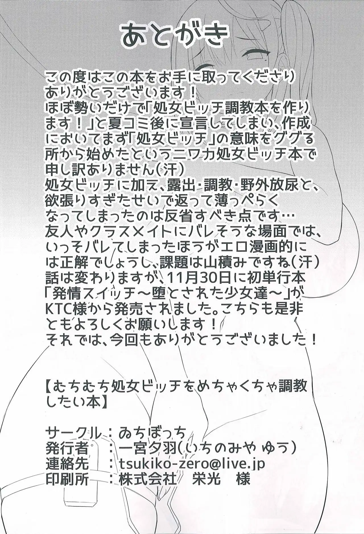 [Ichibocchi (Ichinomiya Yuu)] Muchimuchi Shojo Bitch o Mechakucha Choukyou Shitai Hon - Una virgen a la que me gustaria follar [VR] Bildnummer 23