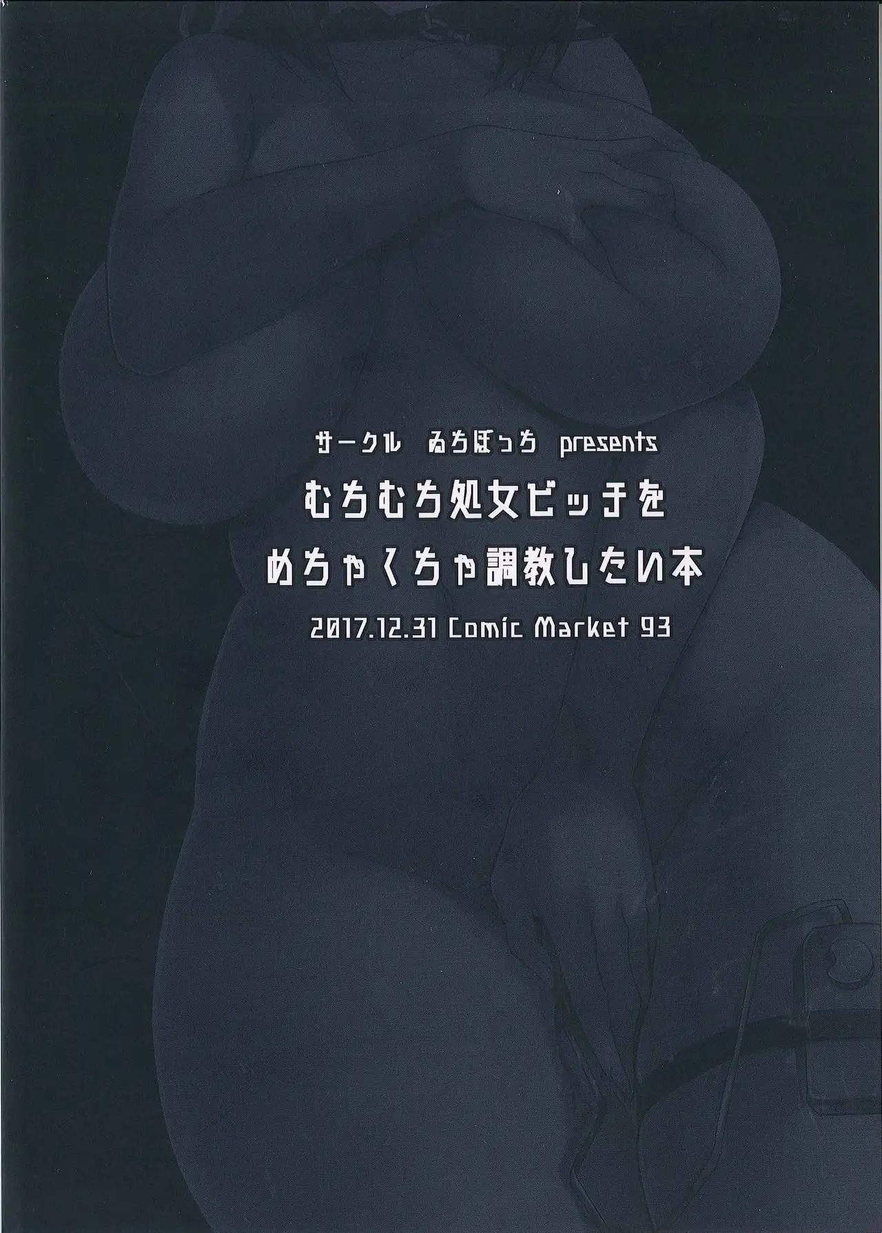 [Ichibocchi (Ichinomiya Yuu)] Muchimuchi Shojo Bitch o Mechakucha Choukyou Shitai Hon - Una virgen a la que me gustaria follar [VR] Bildnummer 24