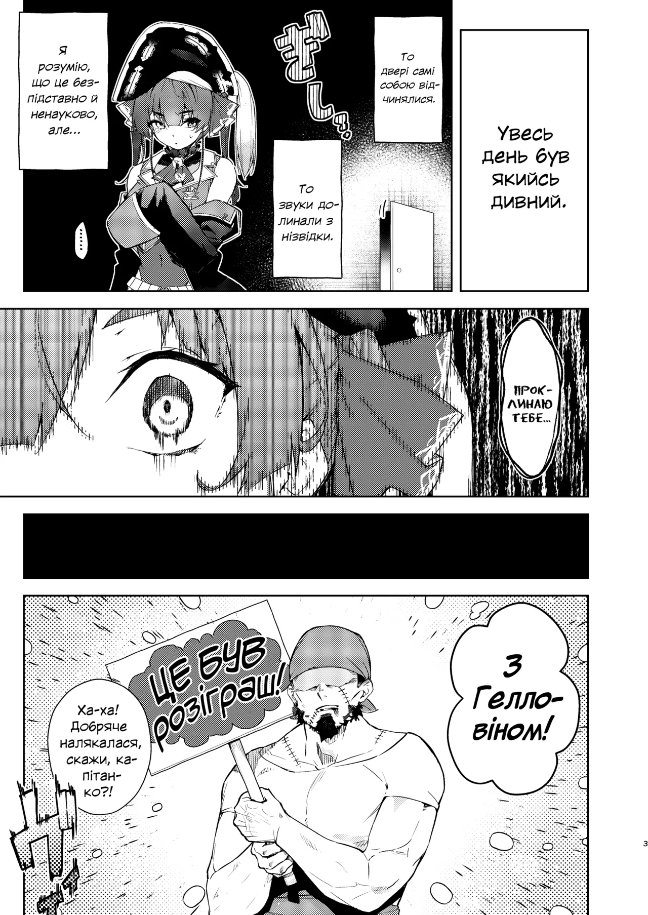 [Hikoushiki (CowBow)] Senchou no Jorei Hon | Капітанка намагалася прогнати злих духів 3eme image