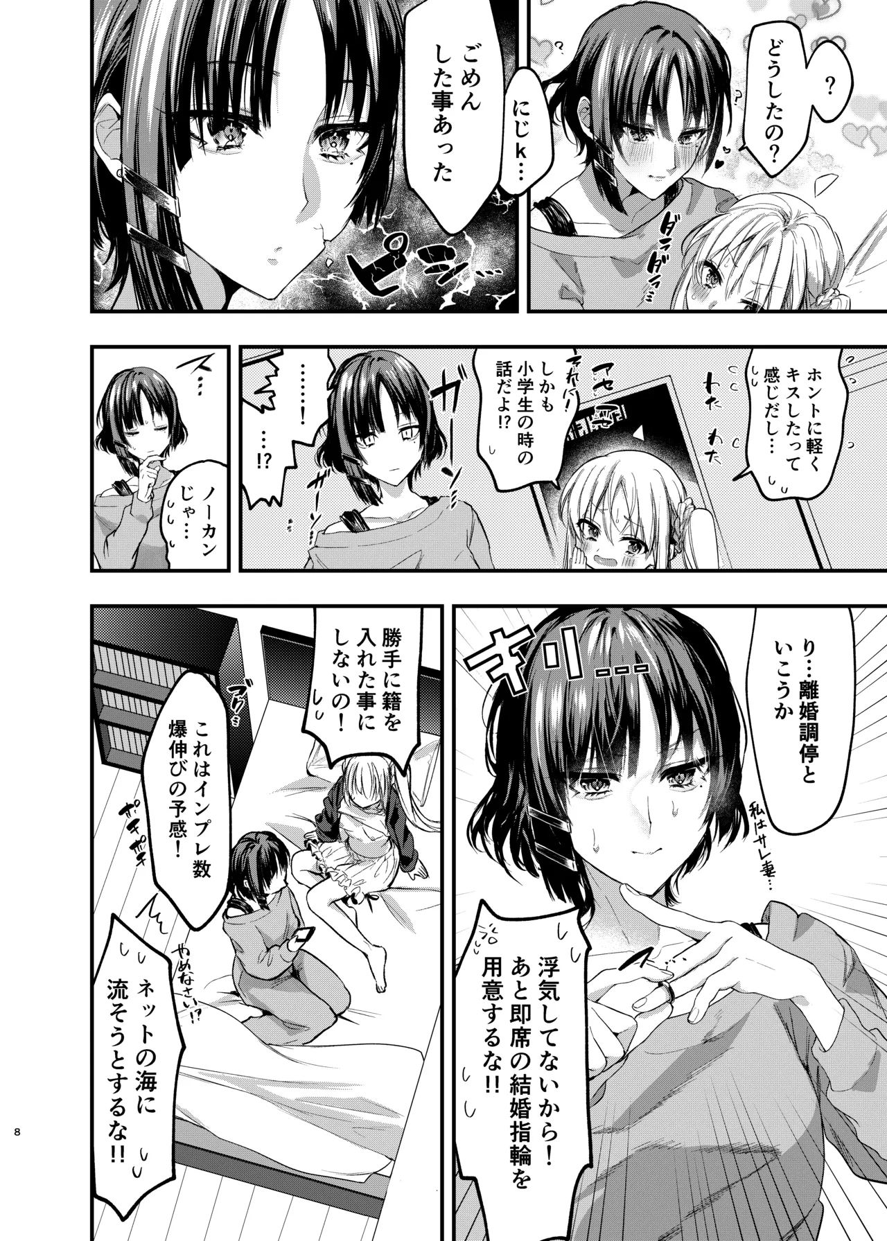 [Shafudesu. (Moguchobi)] Hatsumono Jealousy (Bocchi the Rock!) [Digital] изображение № 7