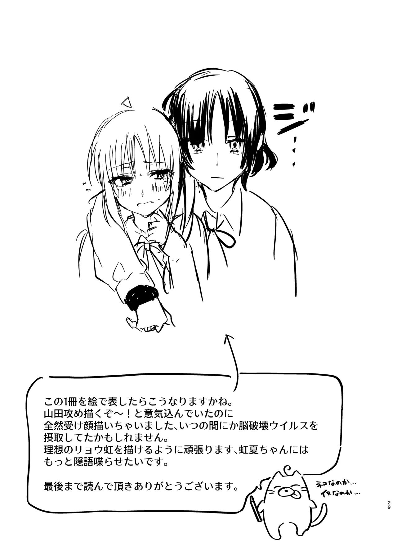 [Shafudesu. (Moguchobi)] Hatsumono Jealousy (Bocchi the Rock!) [Digital] изображение № 27